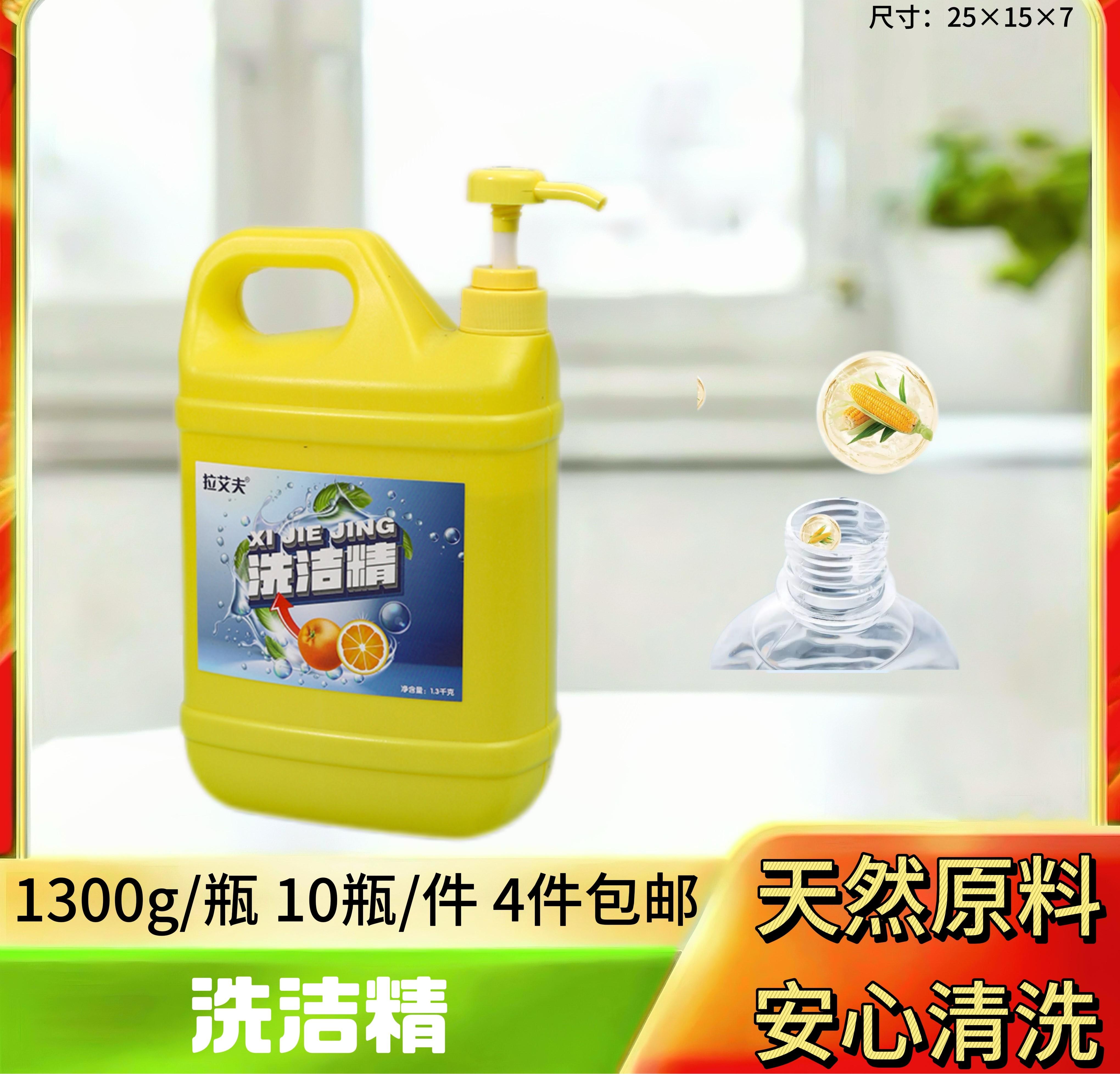 洗洁精1.3kg