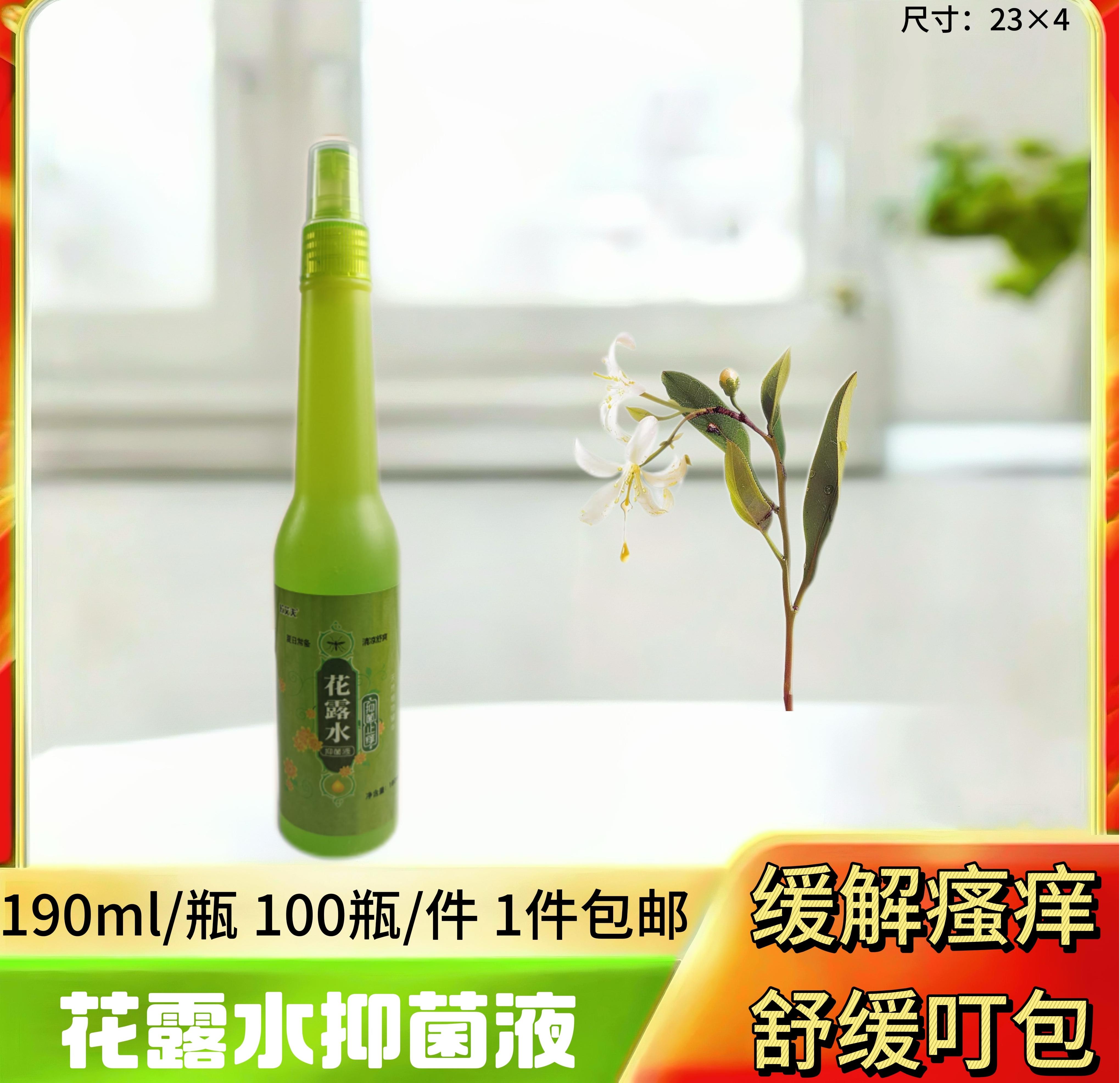 花露水抑菌液190ml
