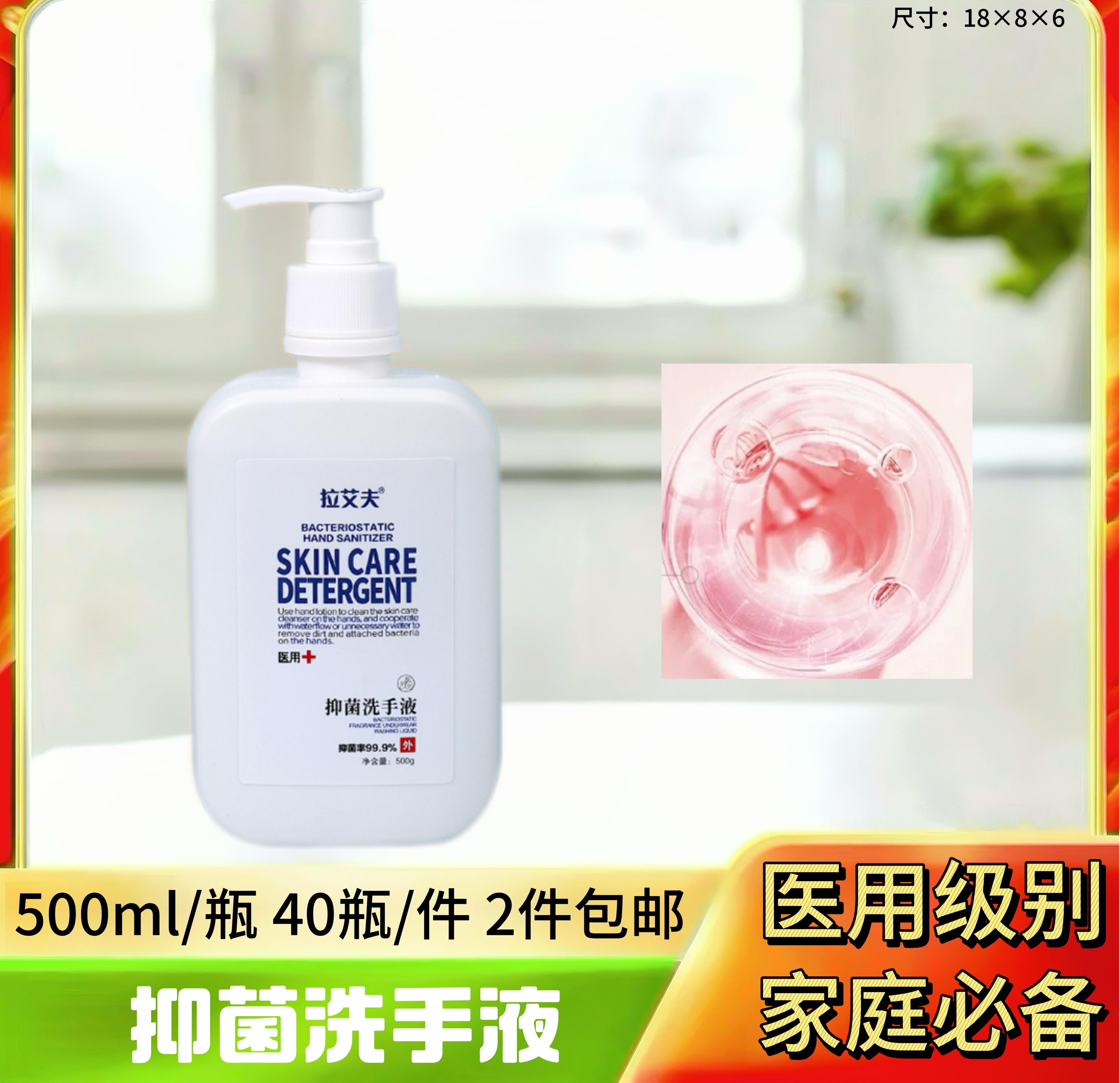 抑菌洗手液500g/2.88