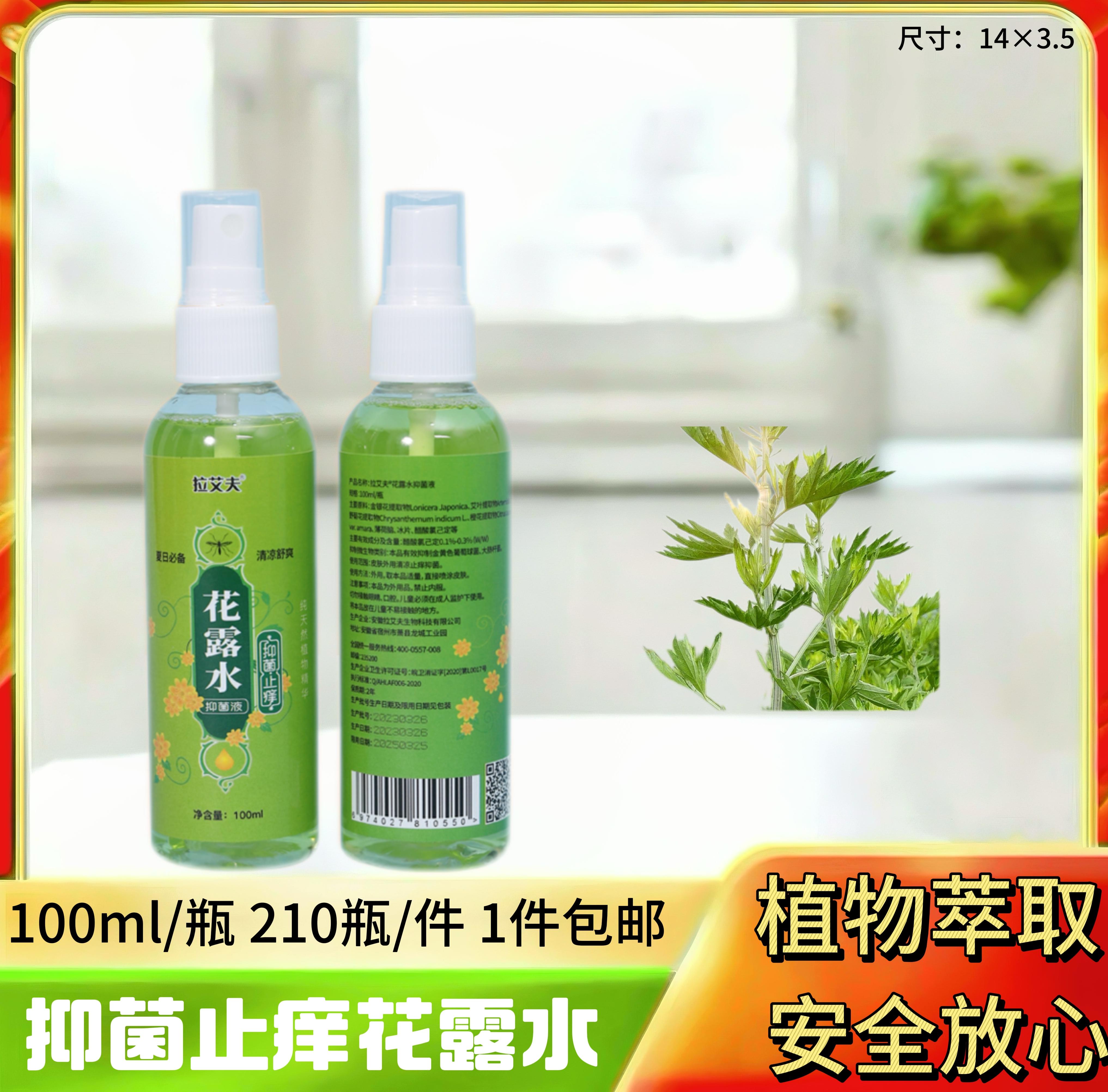 花露水抑菌液100ml