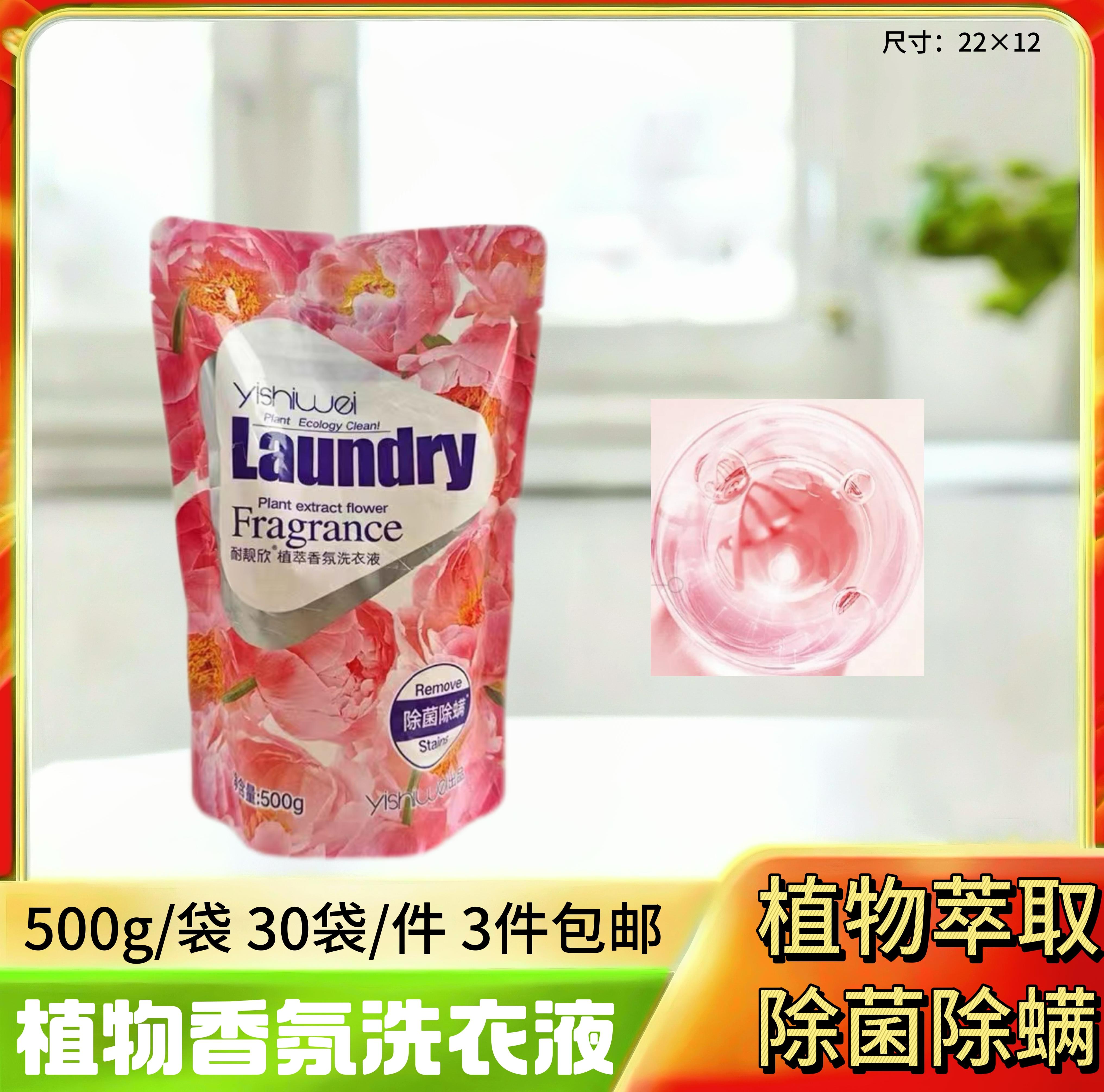 精华洗衣液500g