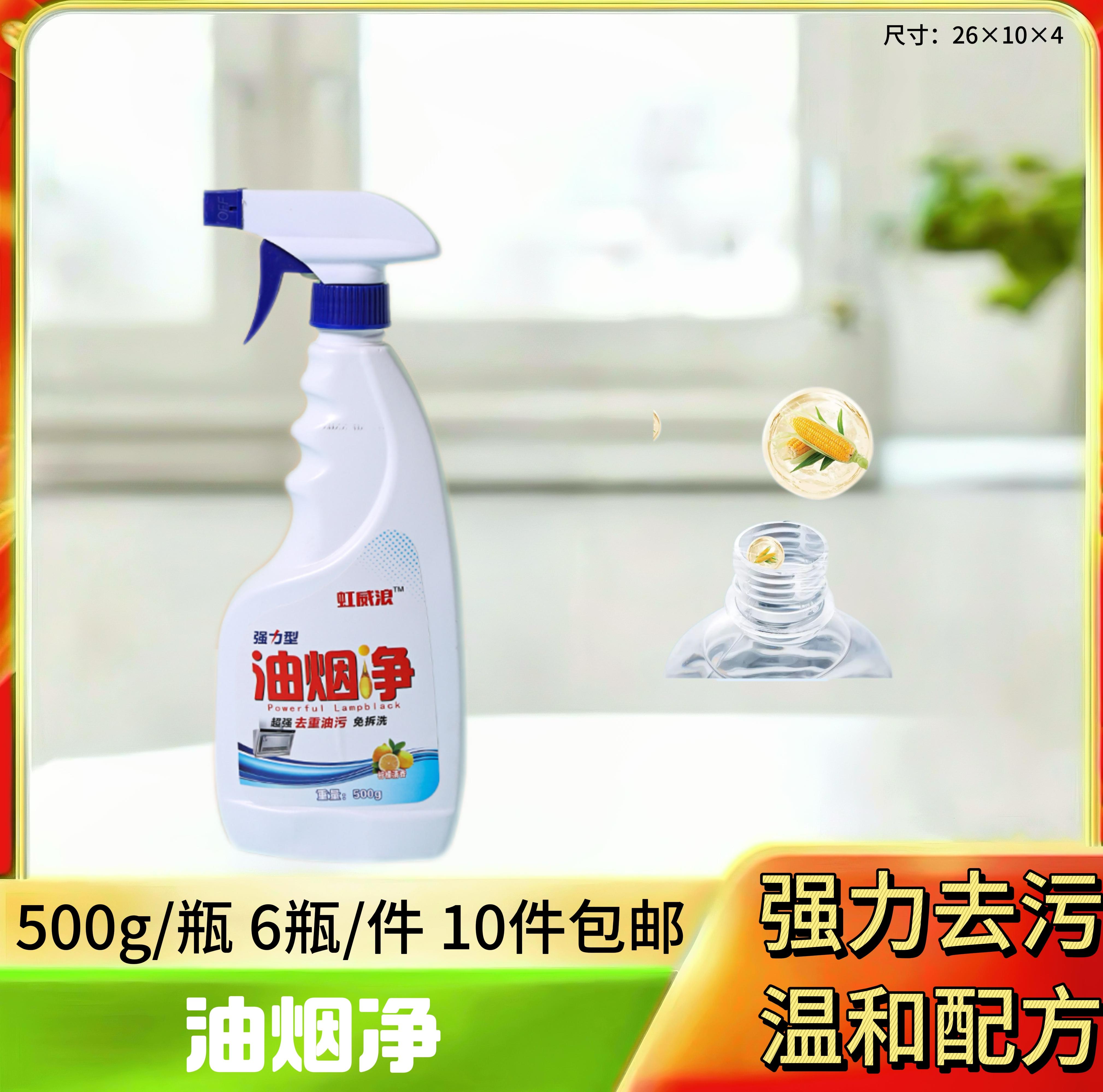 油烟净500g