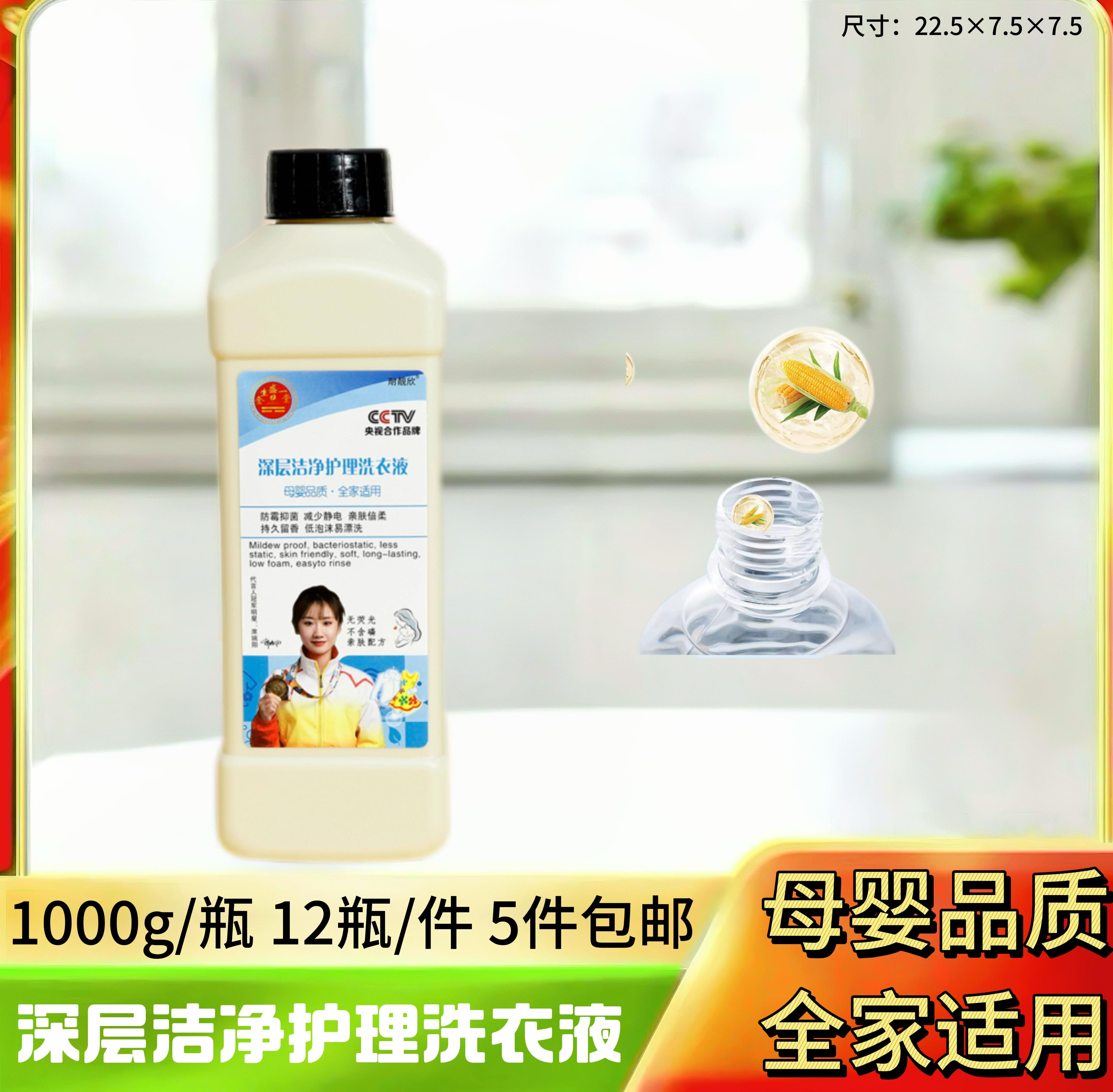 明星浓缩洗衣液1000g
