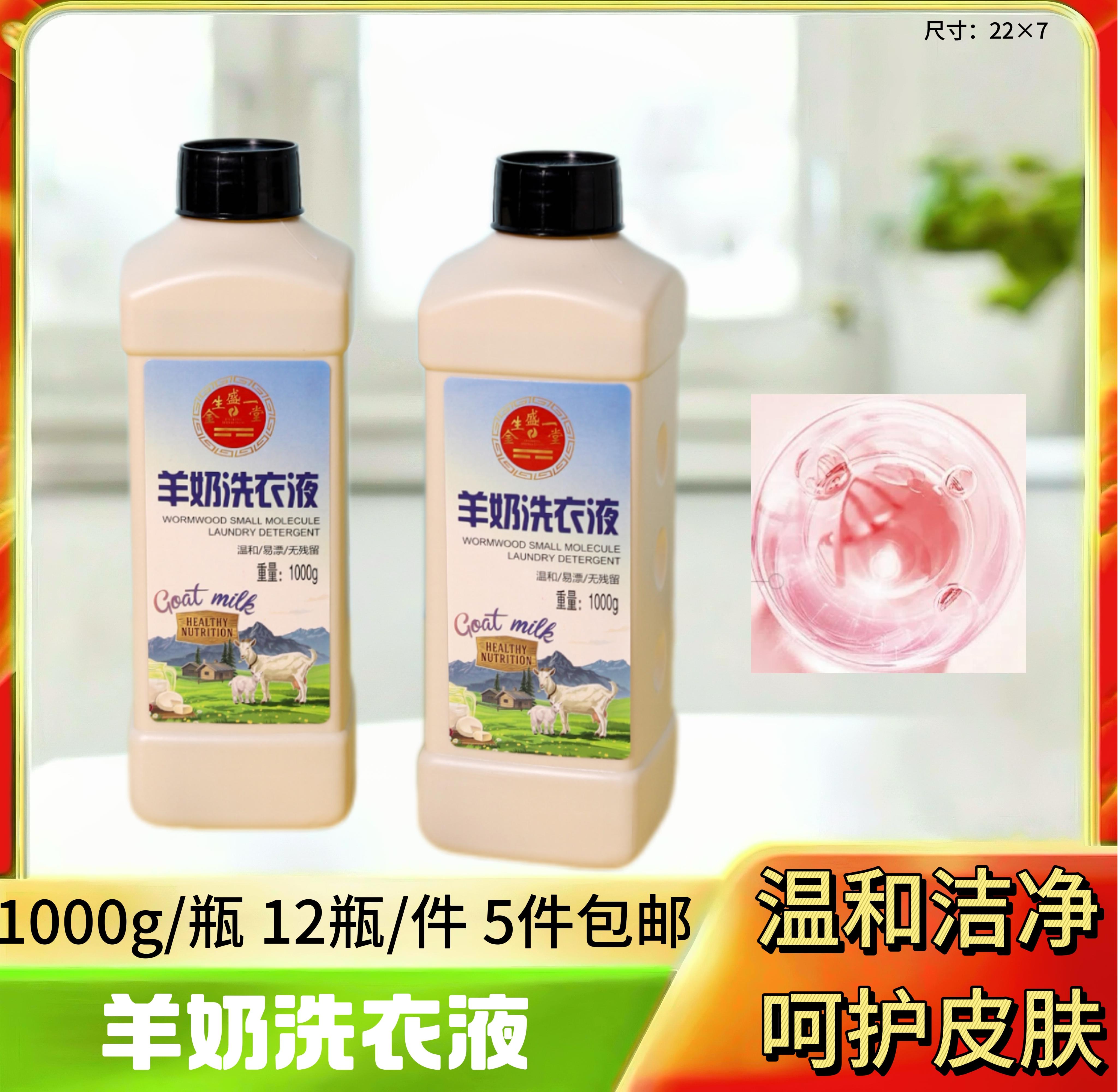 羊奶洗衣液1000g