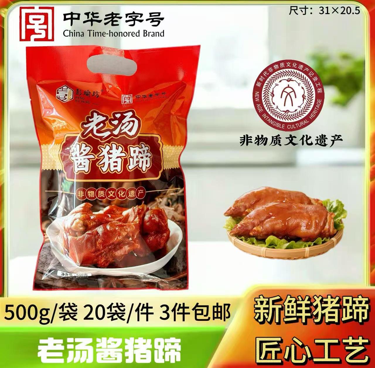 500g老汤酱猪蹄