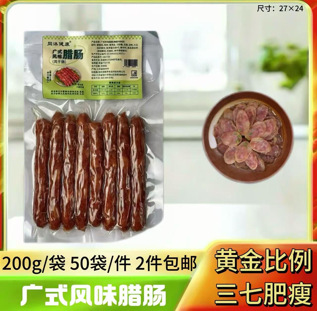 200g广式风干腊肠