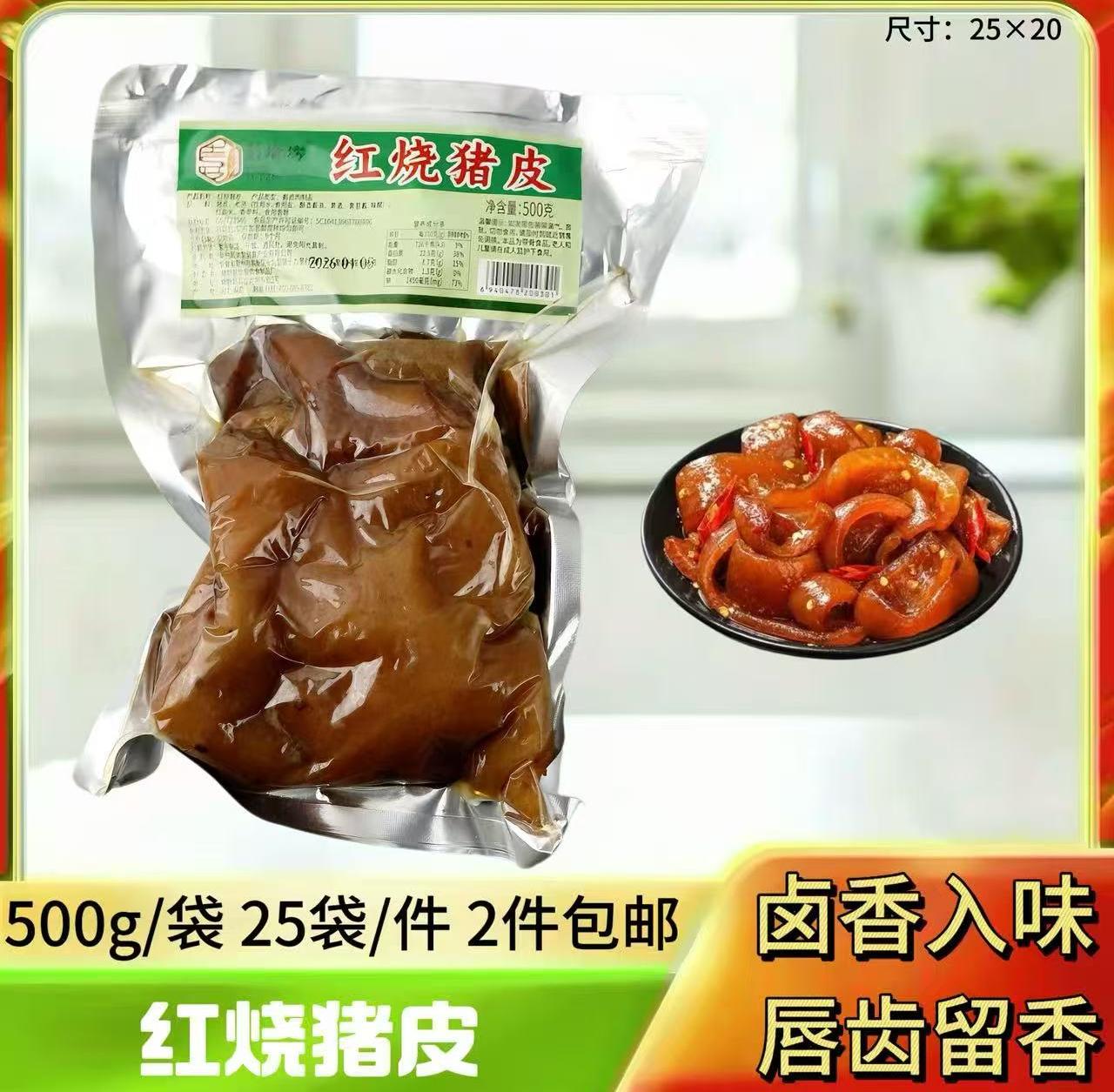 500g红烧猪皮