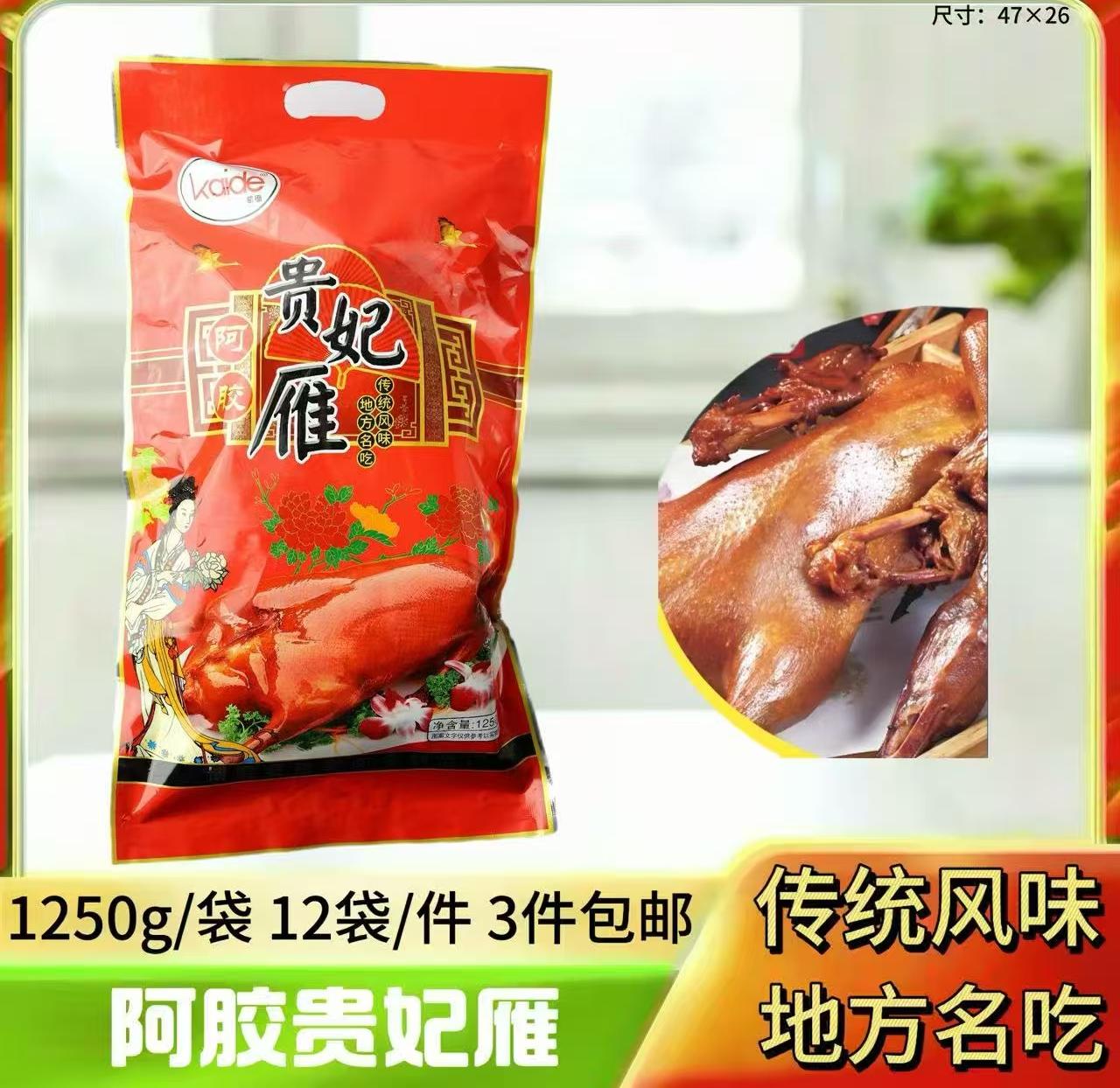 1250g阿胶贵妃雁