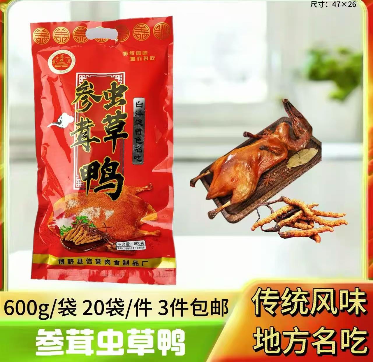 600g参茸虫草鸭