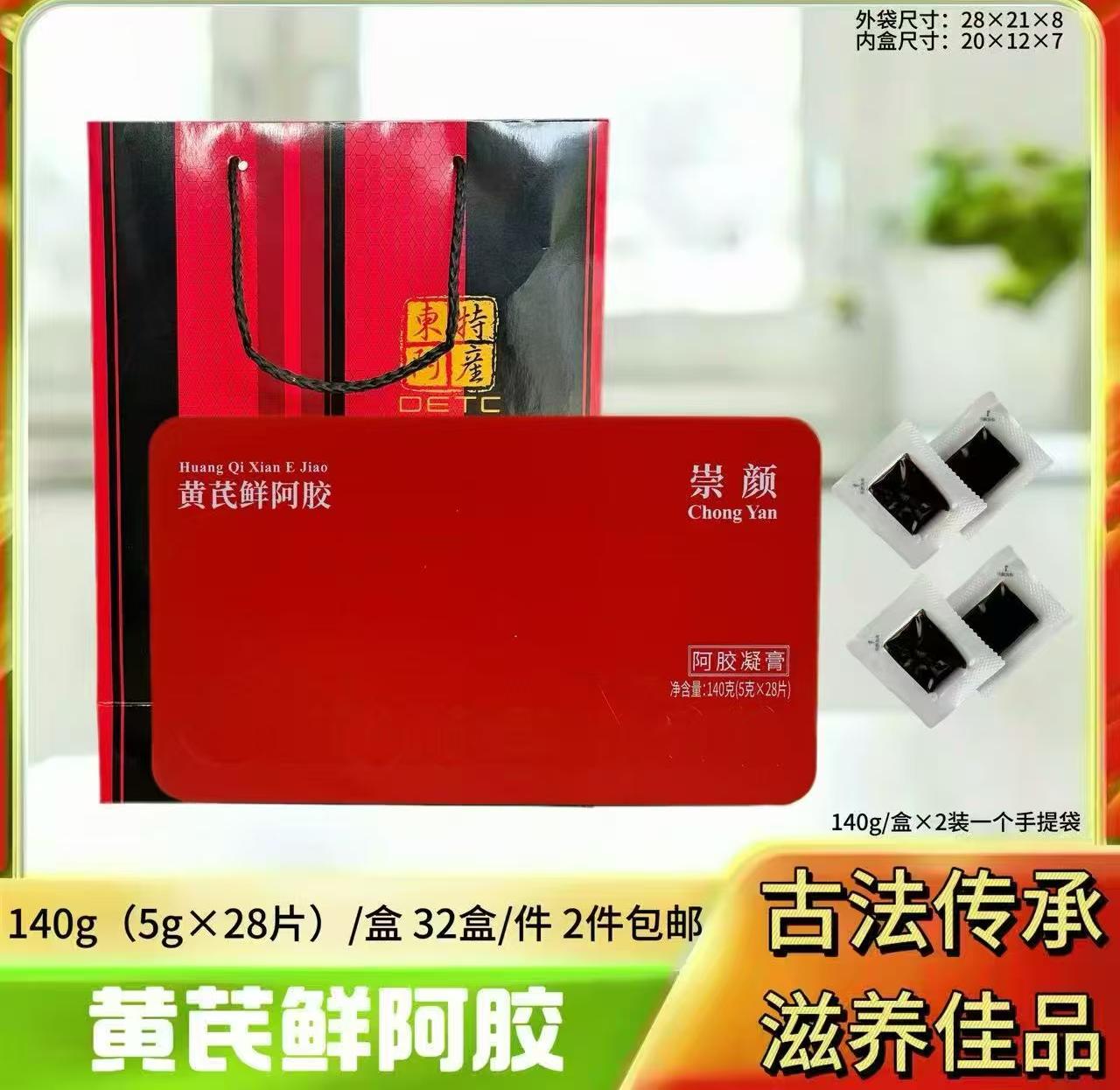 黄芪鲜阿胶300g