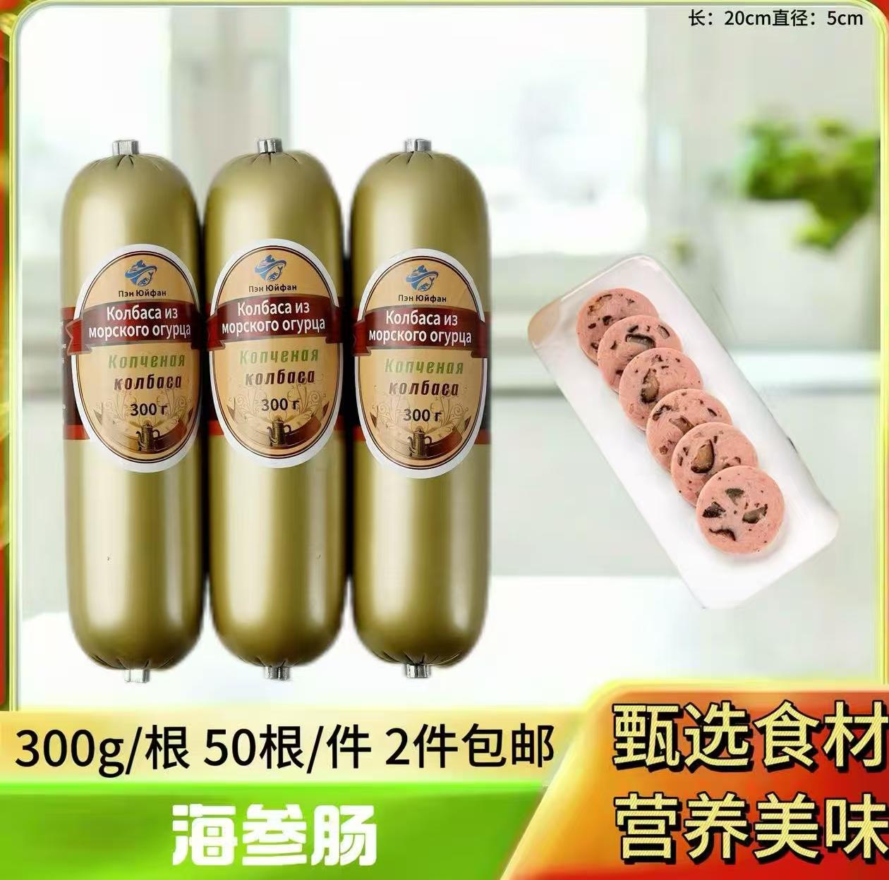 300g俄罗斯野生海参肠