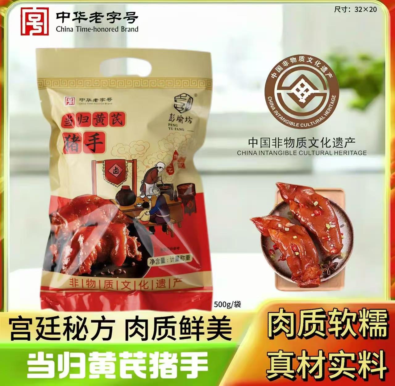 当归黄芪猪手500g