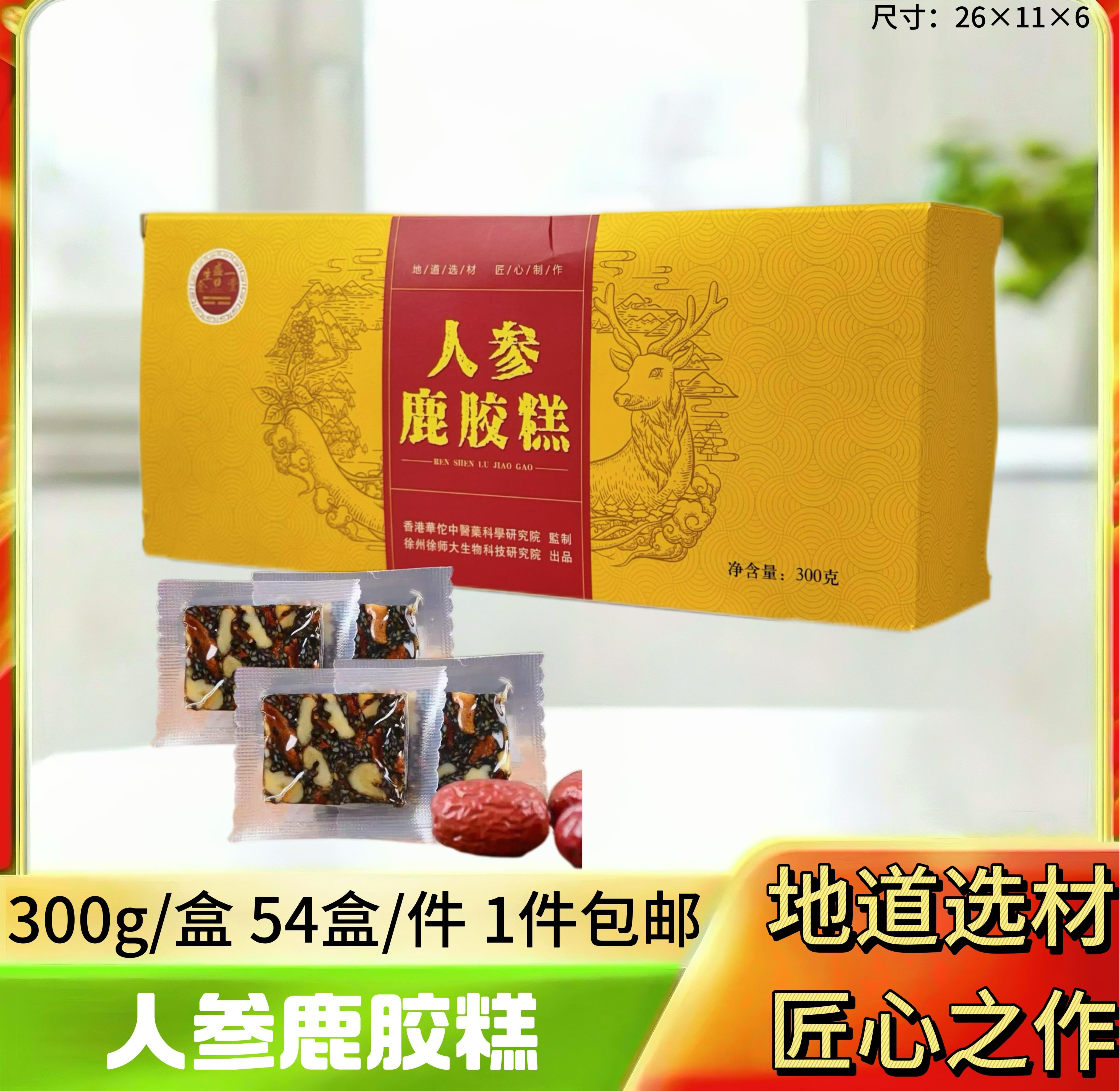 人参鹿胶膏300g