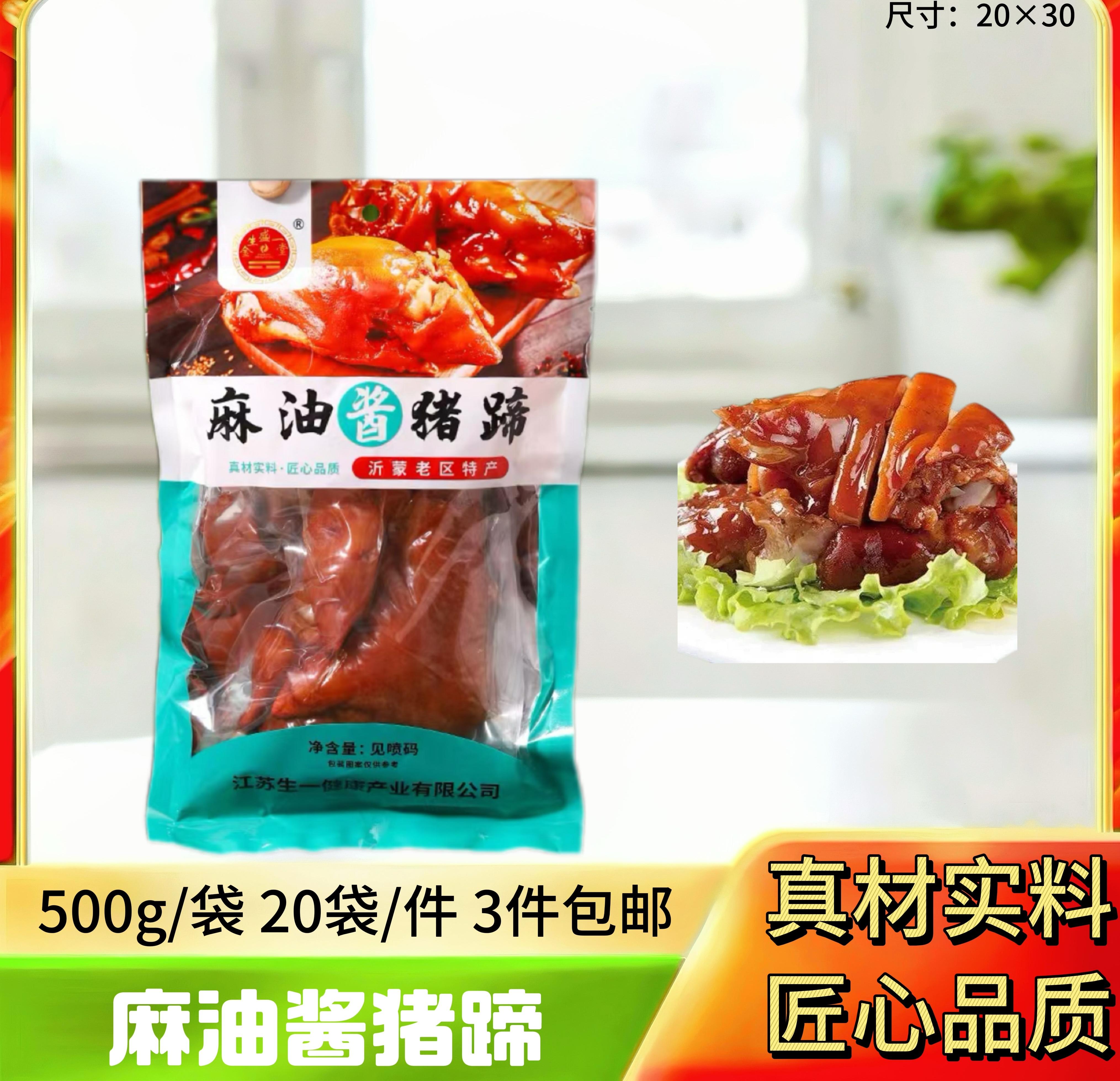 麻油酱猪蹄500g