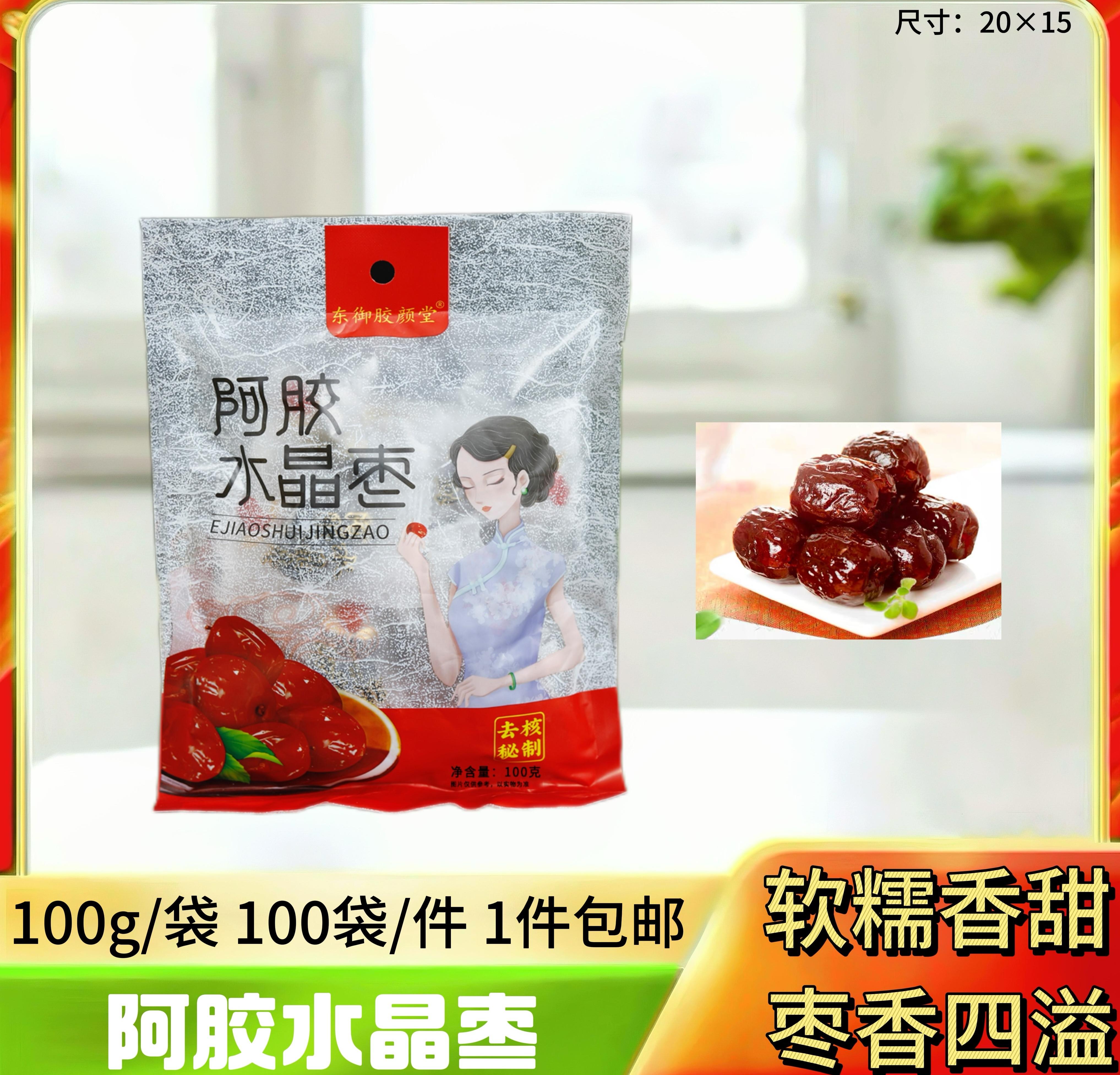 阿胶水晶枣100g