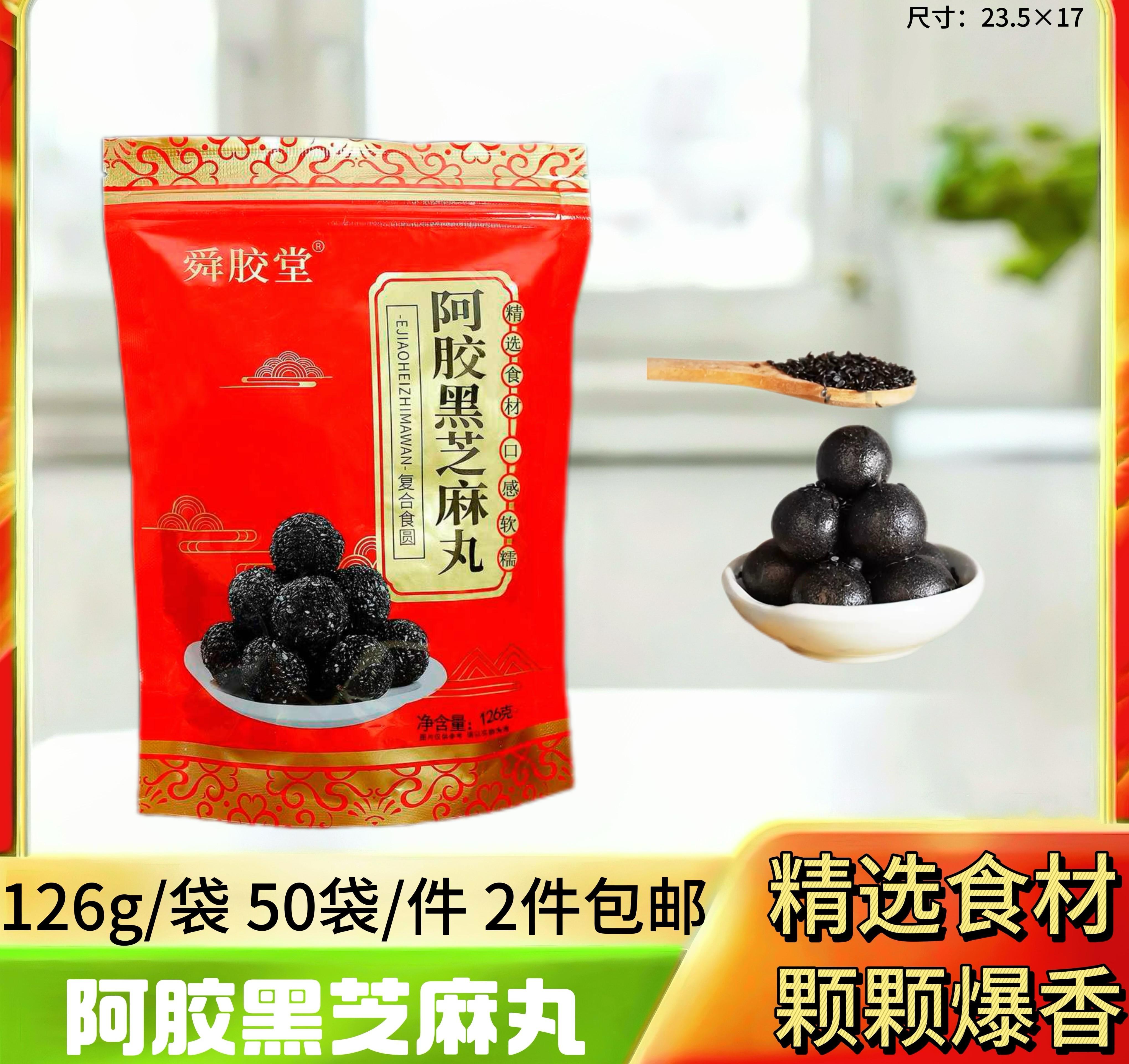 阿胶黑芝麻丸126克