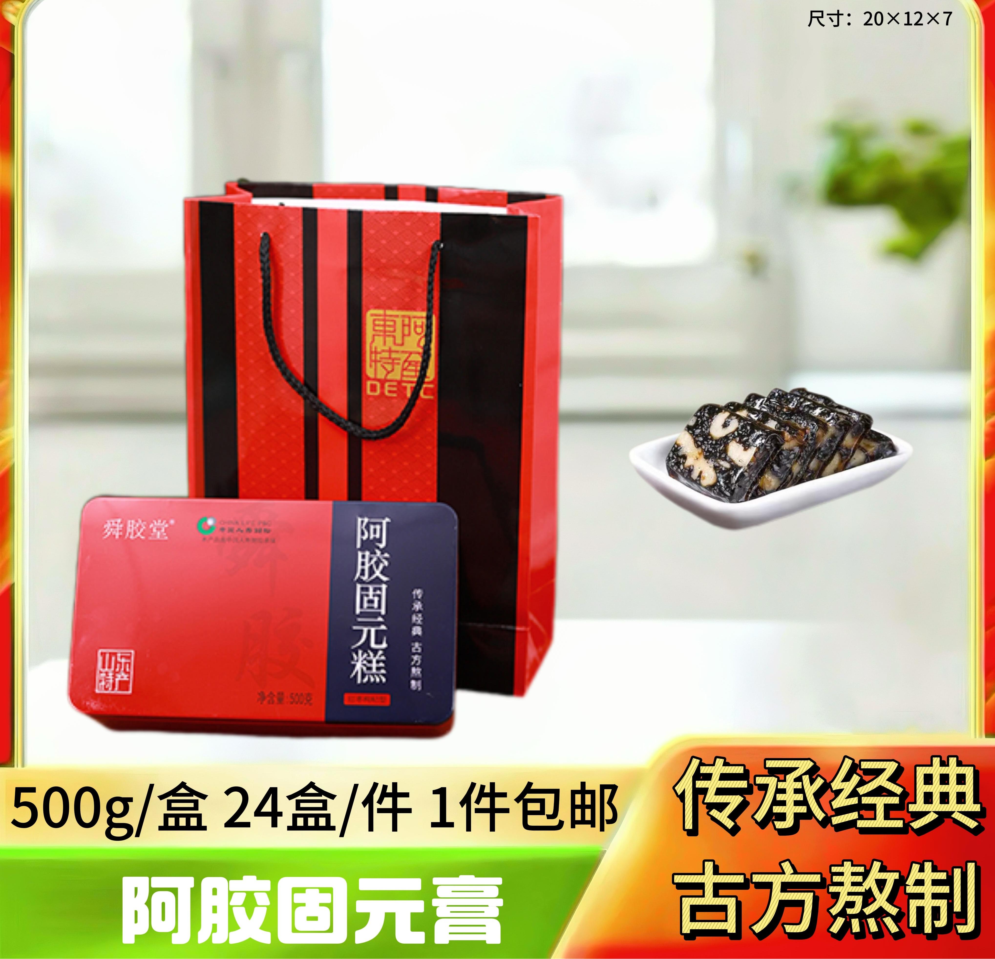 阿胶固元糕500g