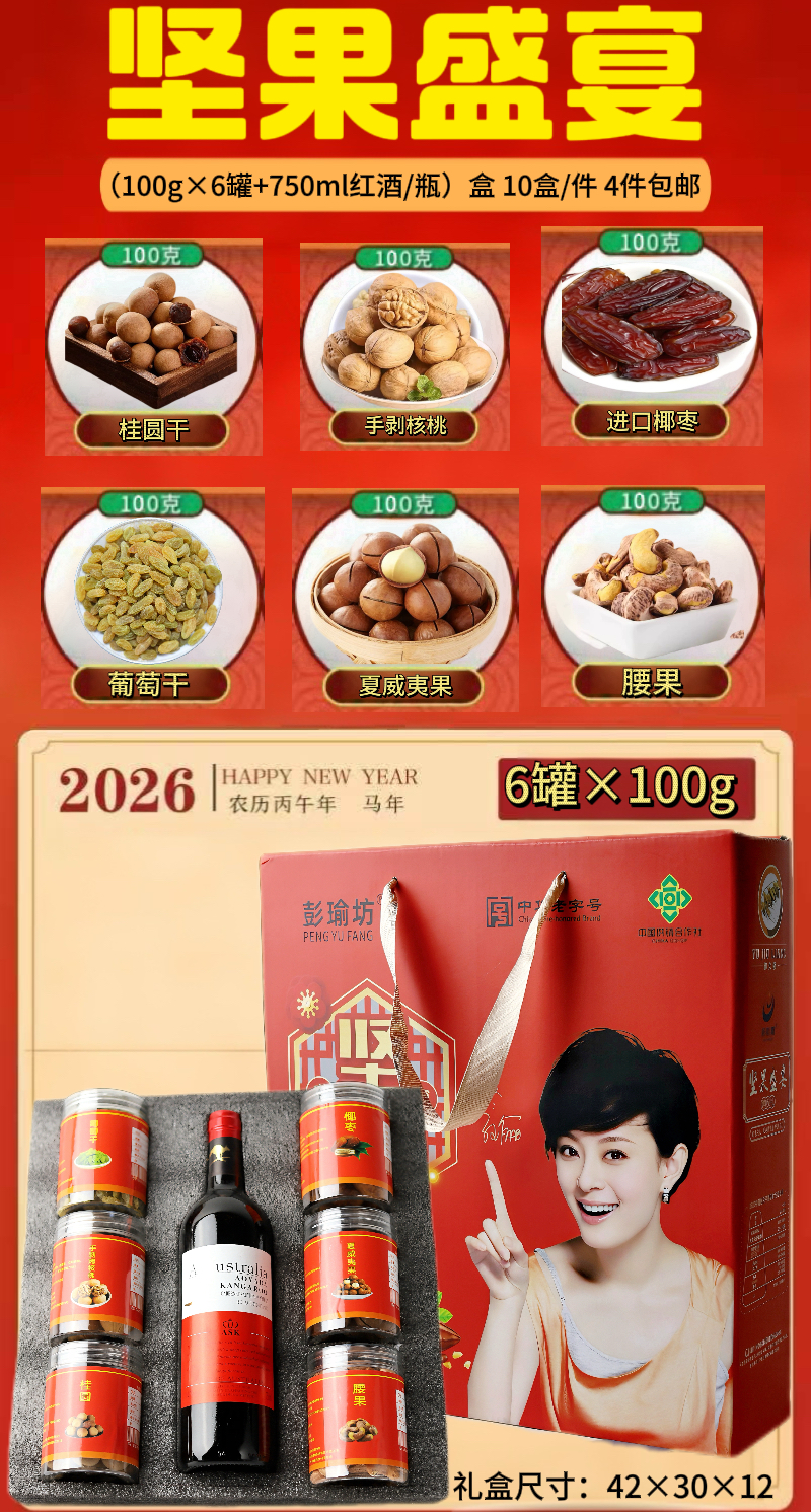 坚果盛宴红酒礼盒