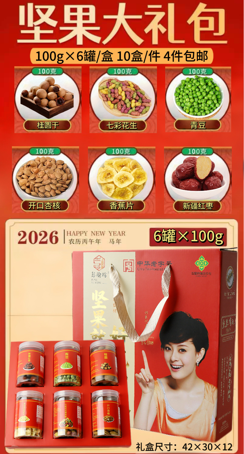至尊福礼坚果礼盒600g