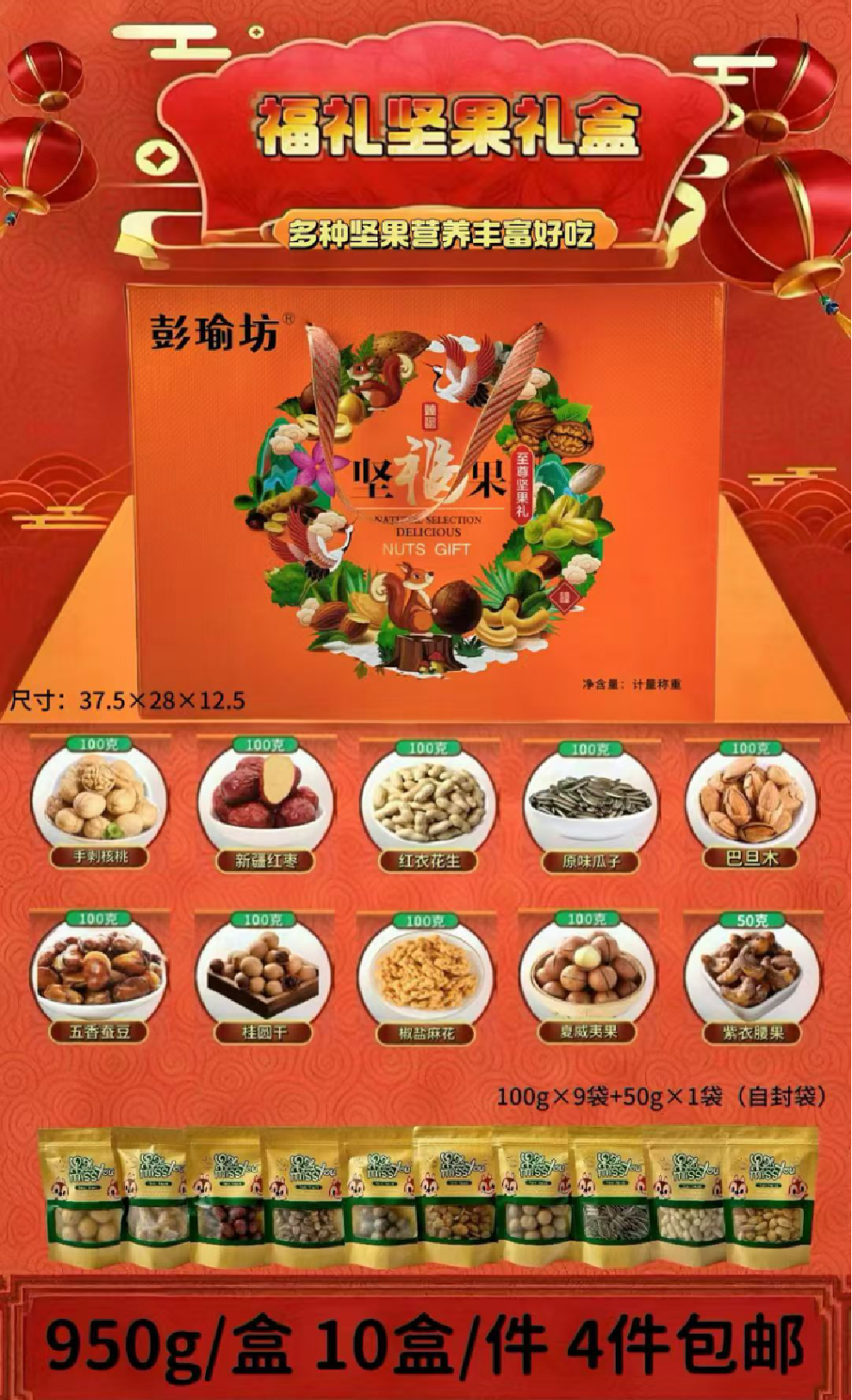 至尊福礼坚果礼盒950g