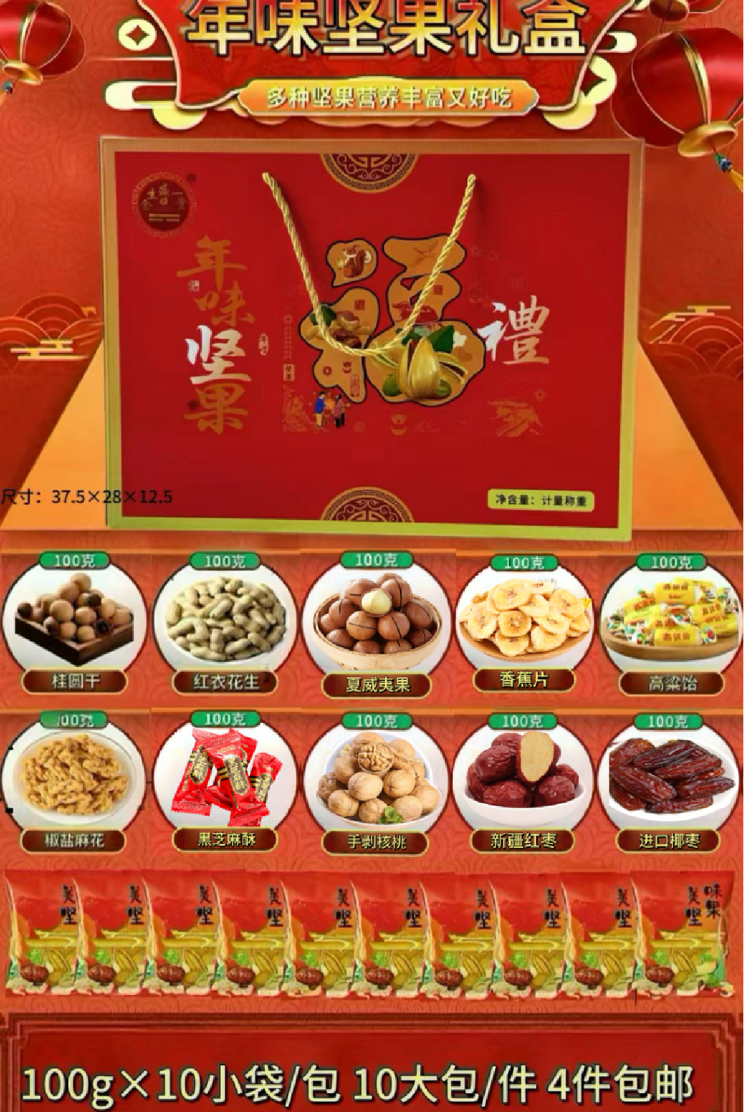 年味坚果礼盒1000g