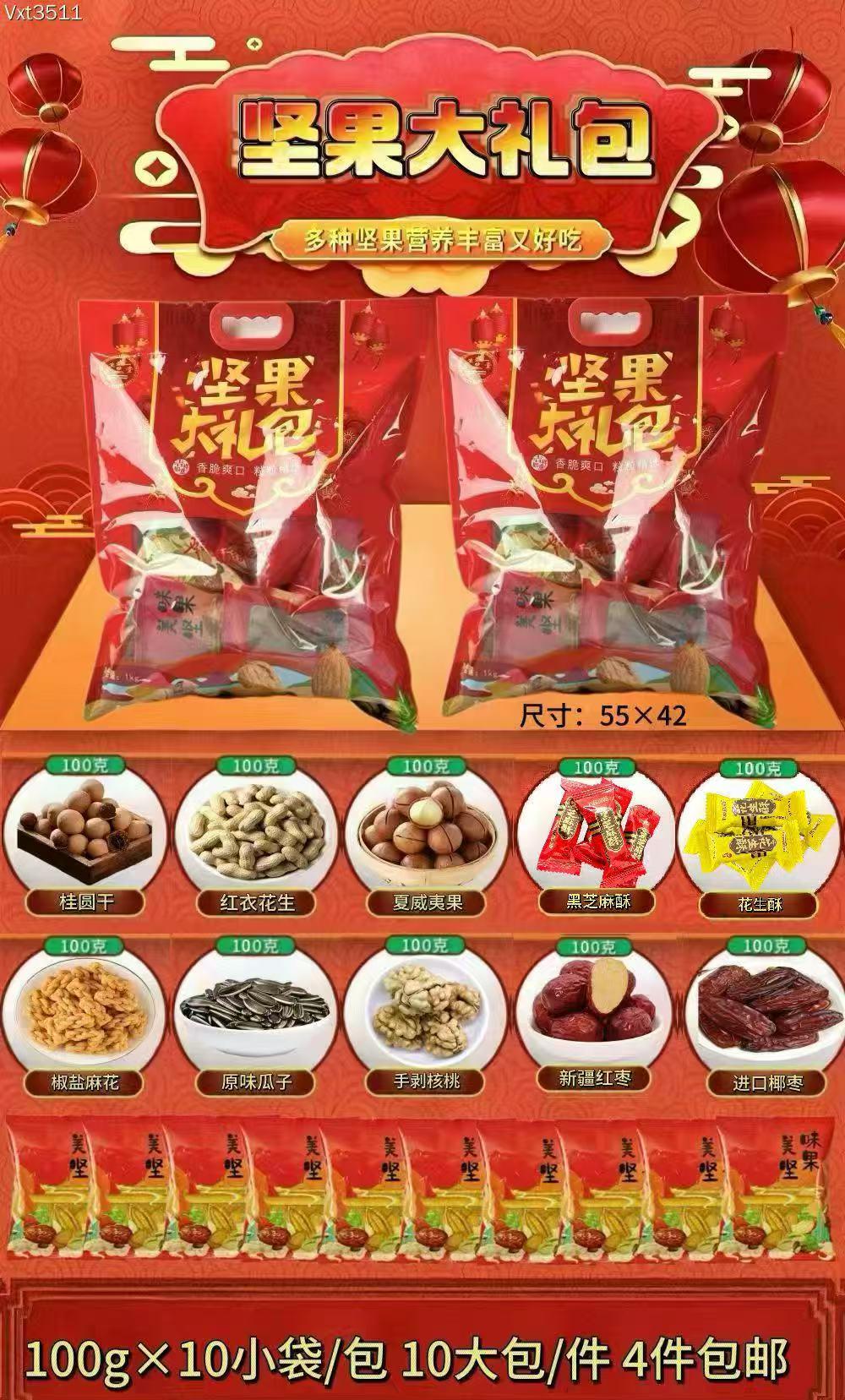 坚果大礼包1000g