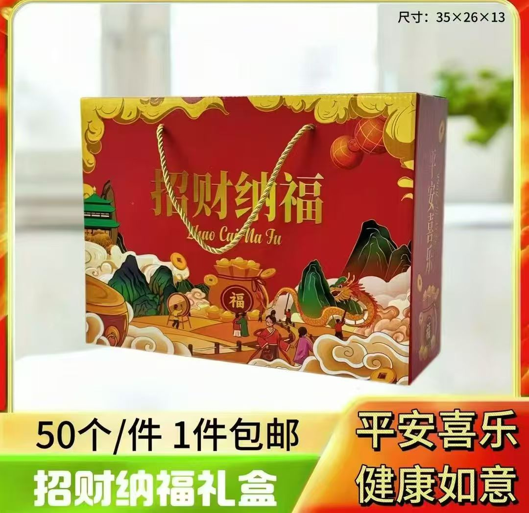 招财纳福盒子