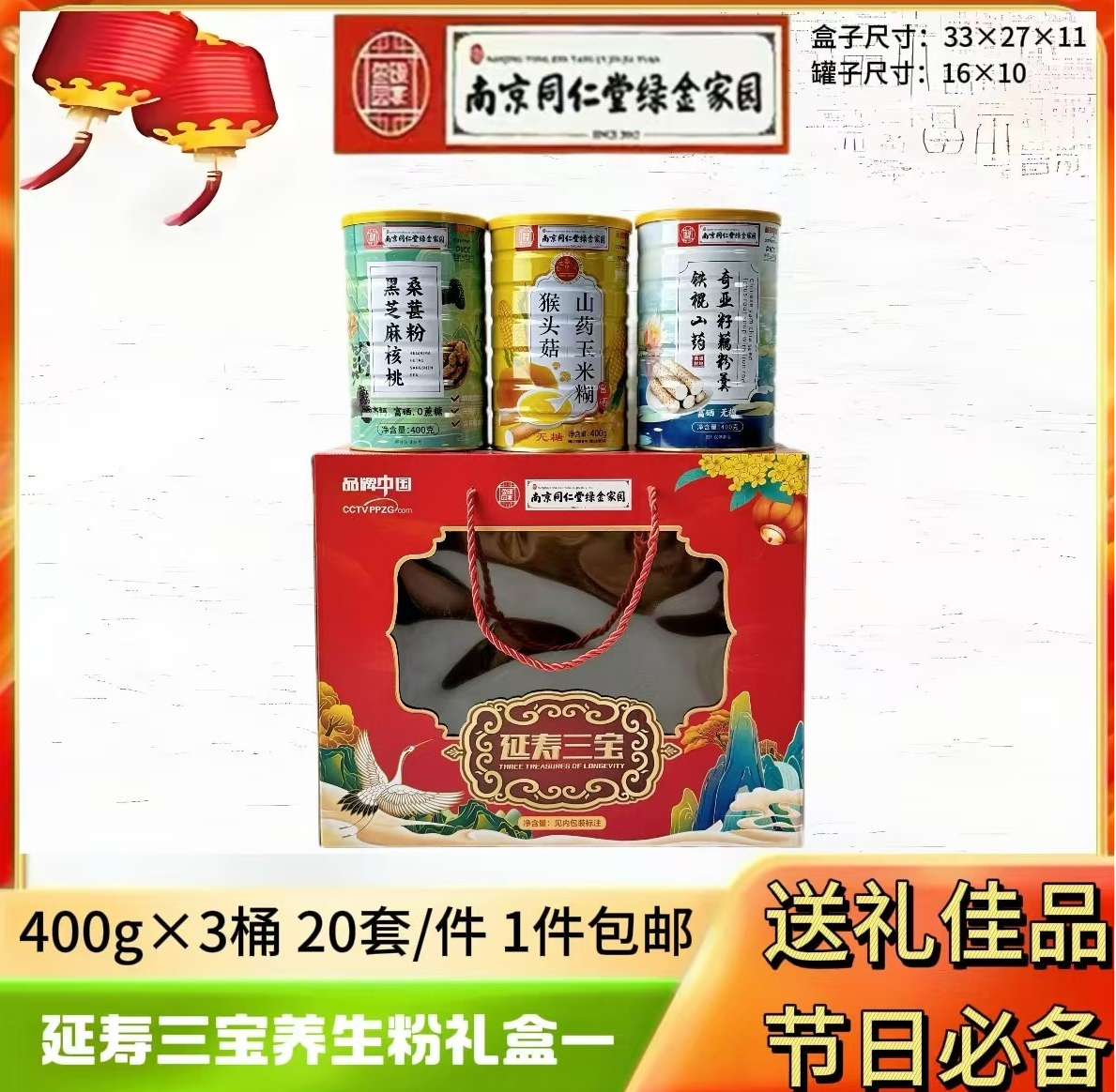 延寿三宝礼盒