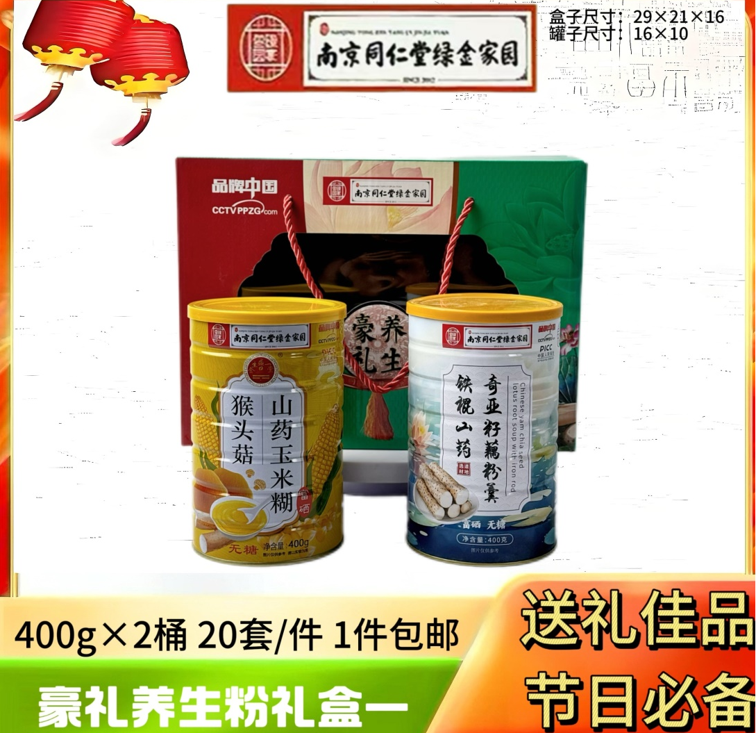 养生豪礼礼盒
