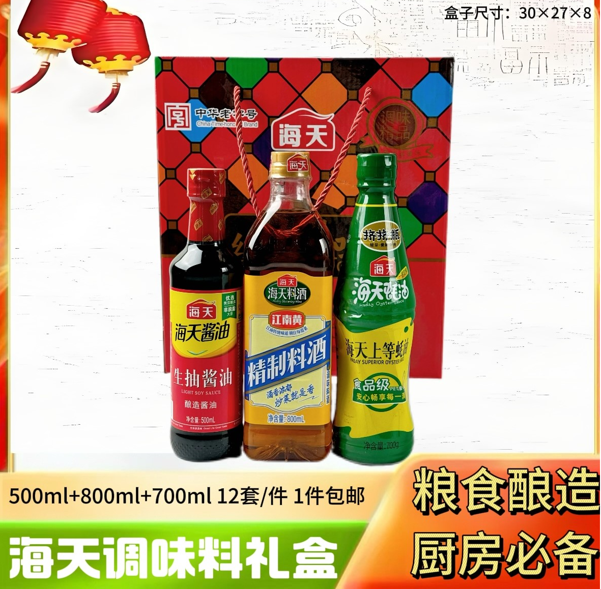 海天调味礼盒