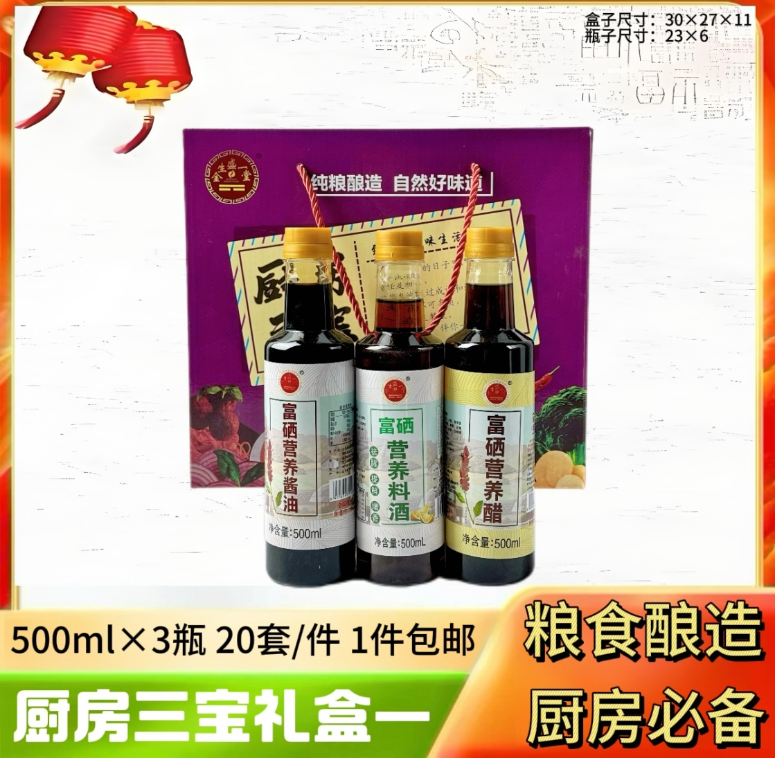 厨房三宝礼盒