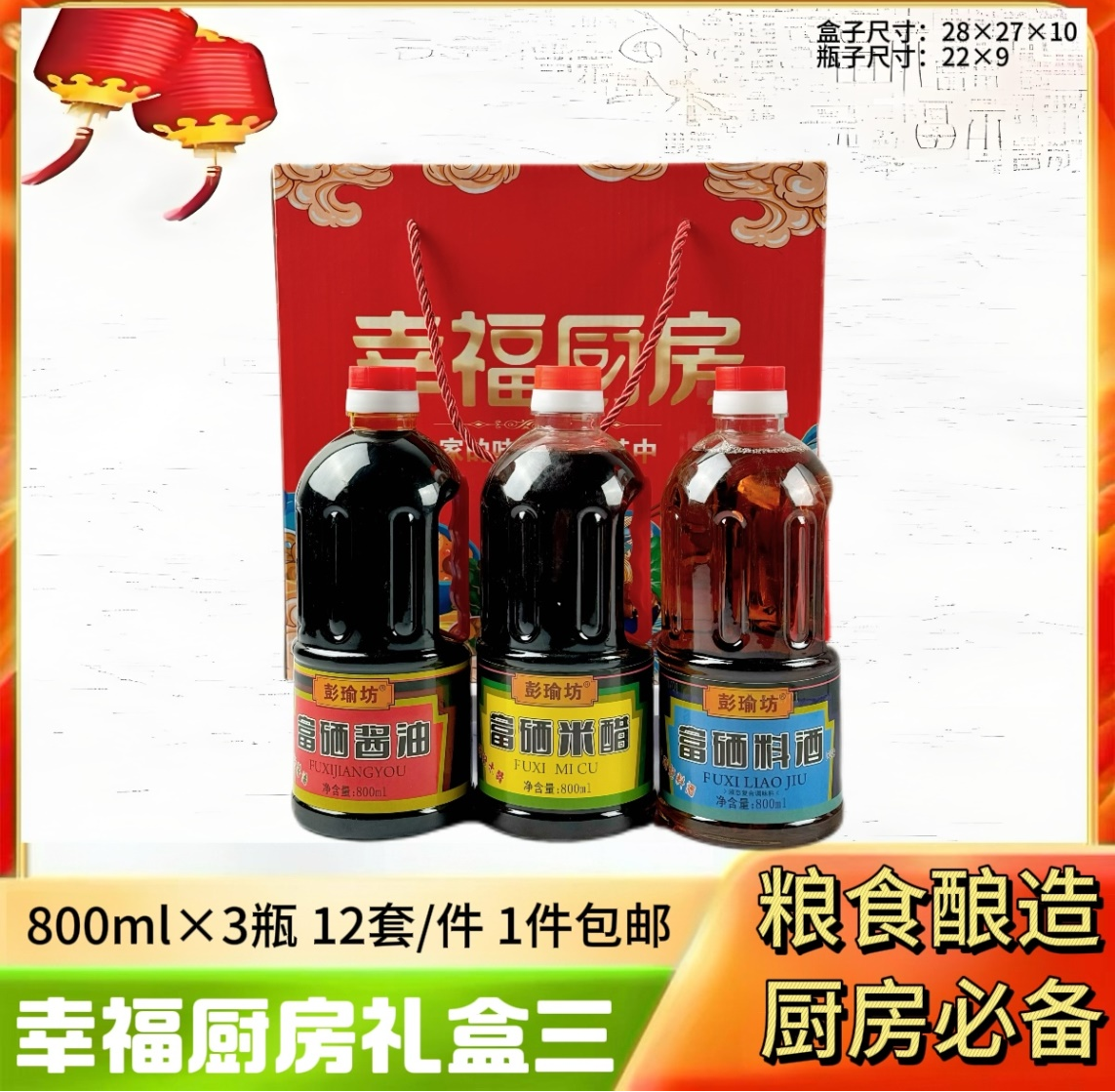 幸福厨房礼盒
