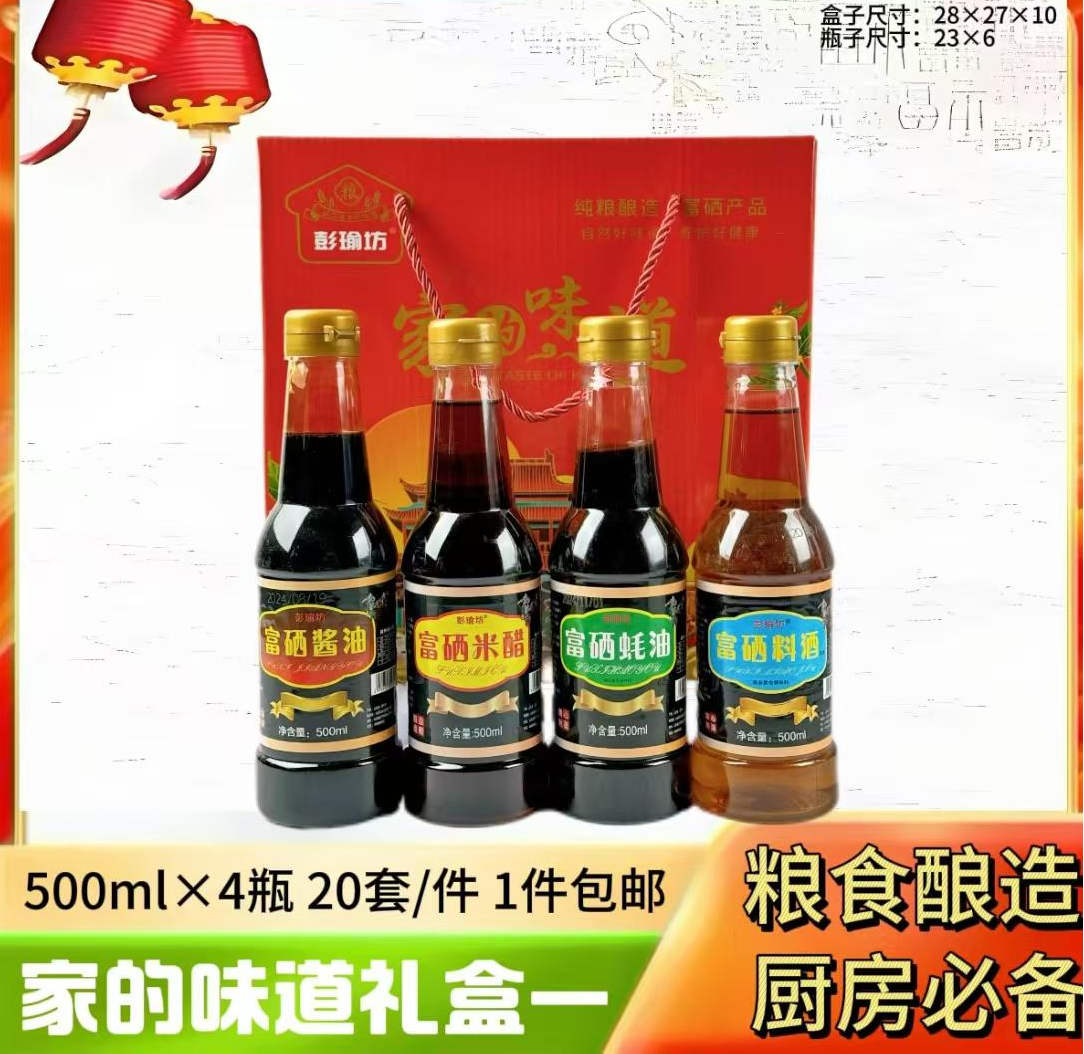 家的味道礼盒