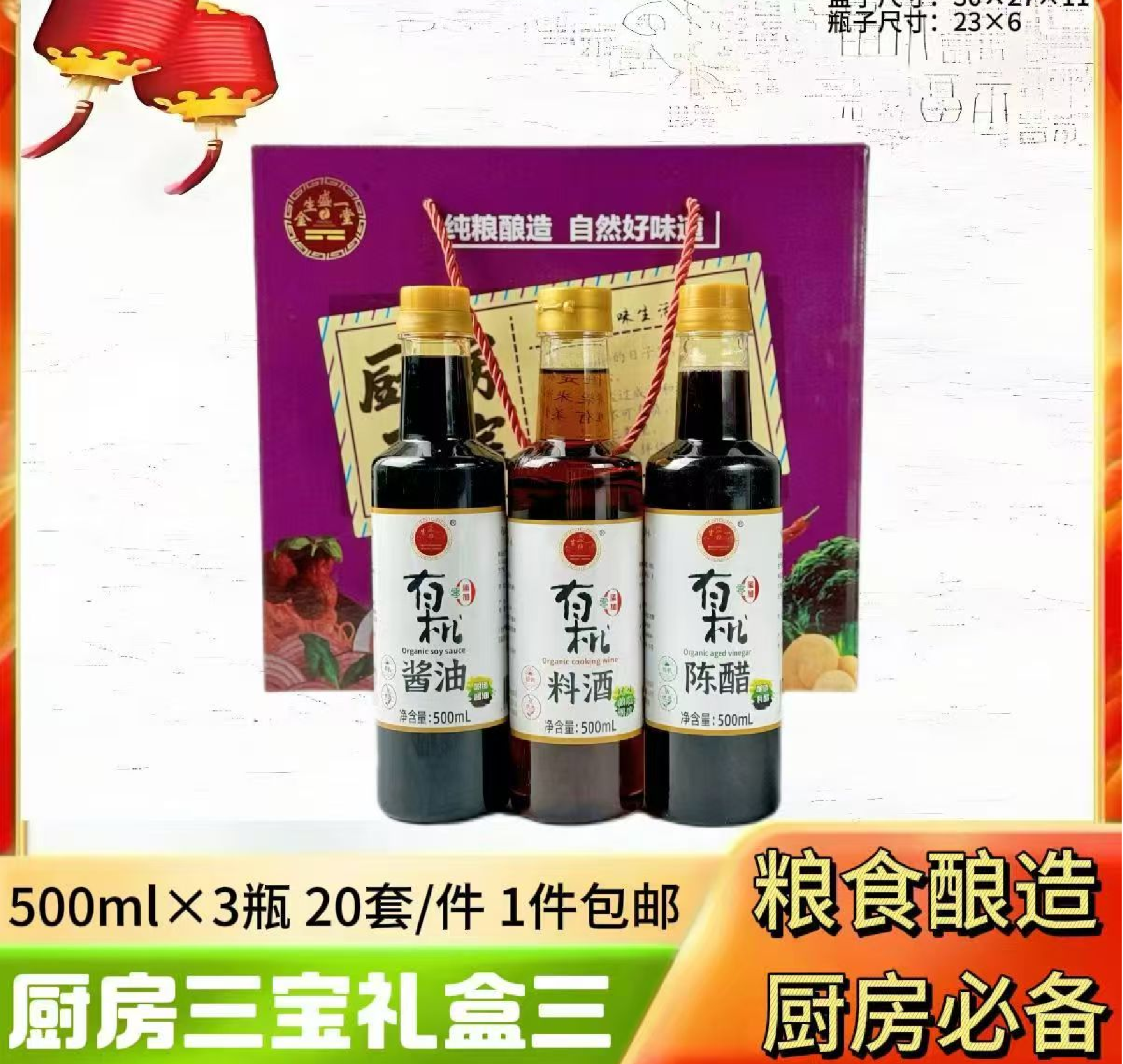 厨房三宝礼盒