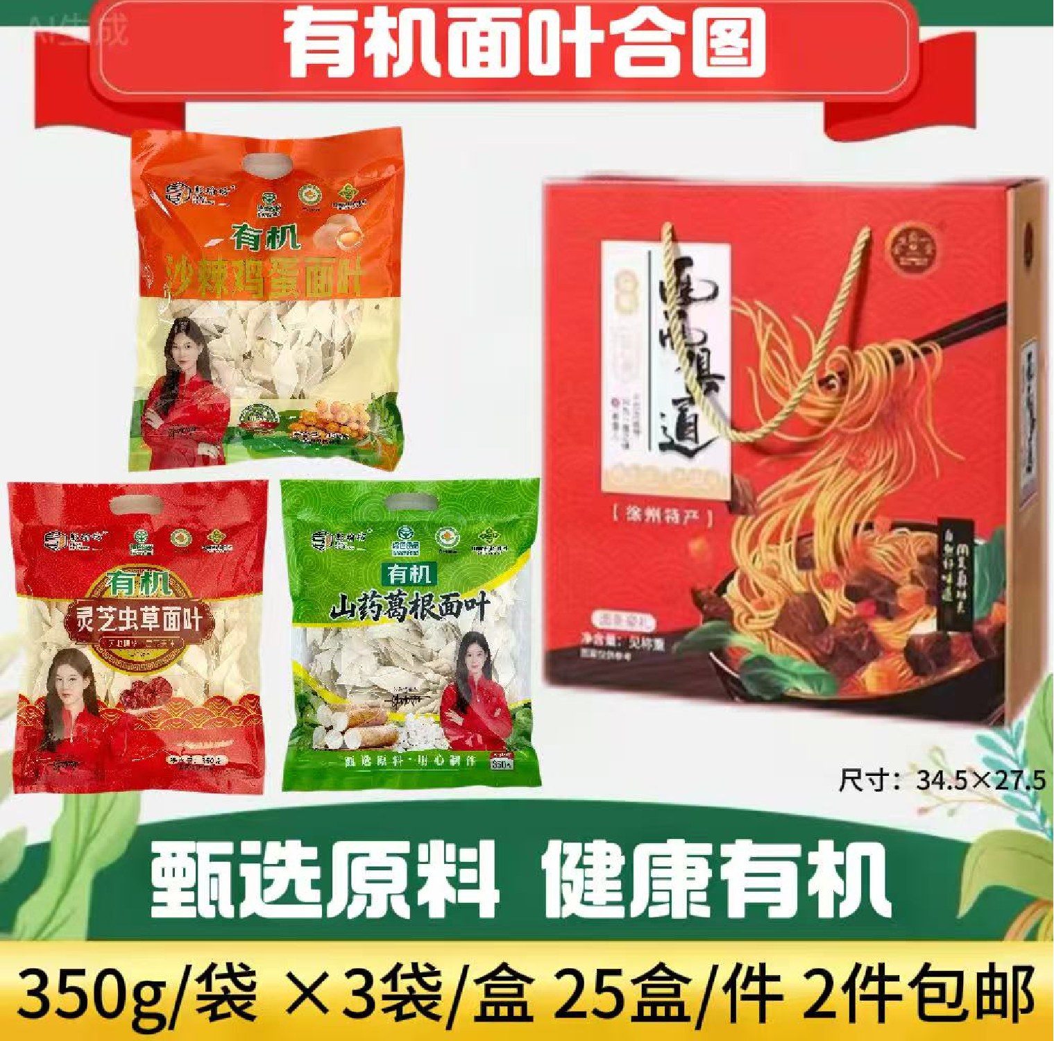 有机面叶礼盒
