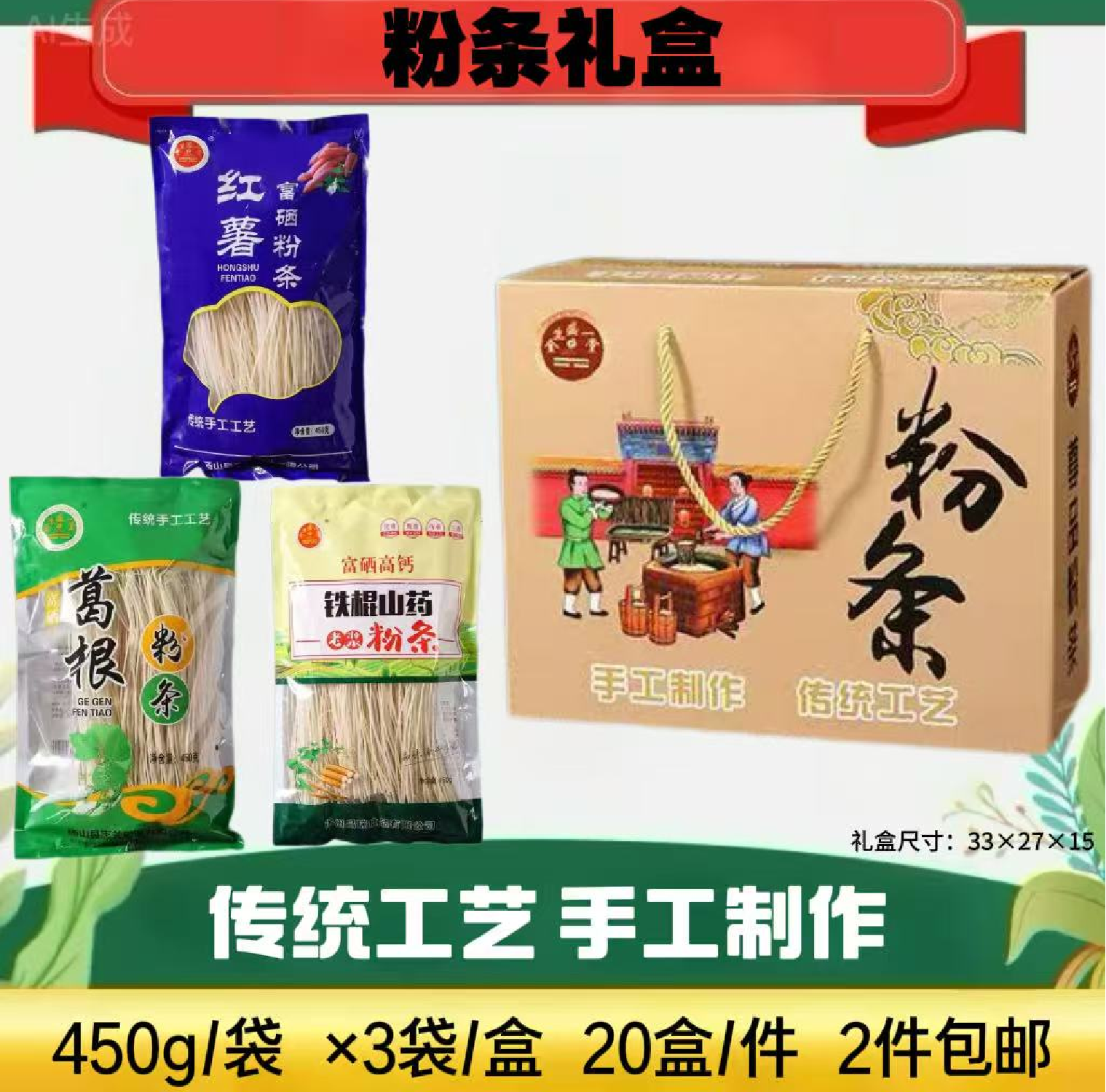 粉条礼盒