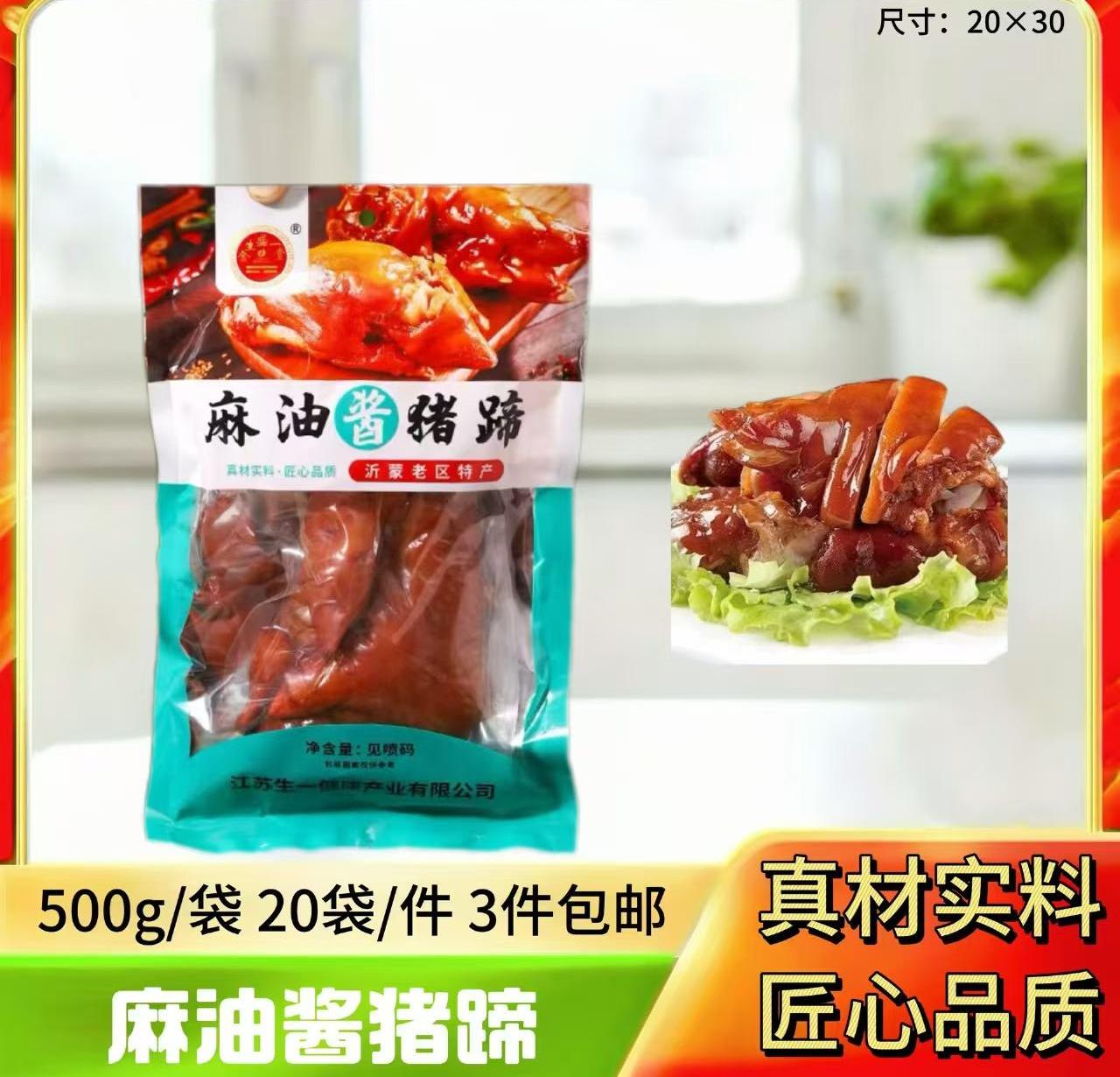 麻油酱猪蹄