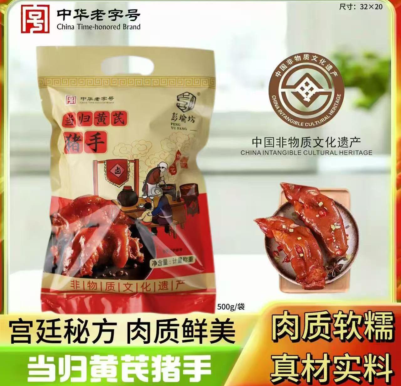 黄芪猪蹄