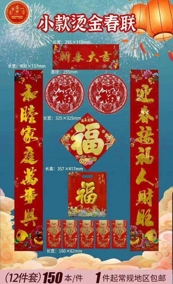 小款烫金对联