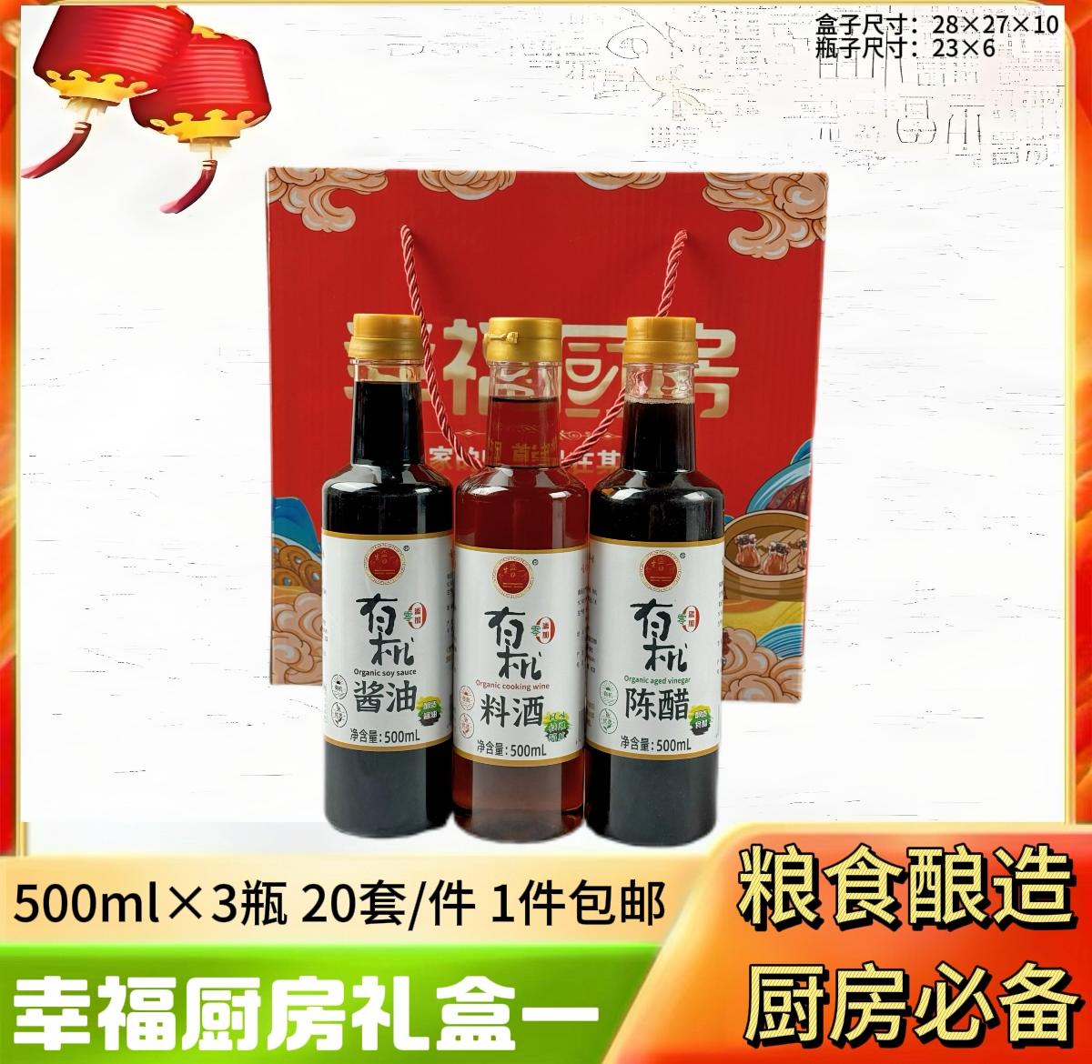 幸福厨房礼盒一