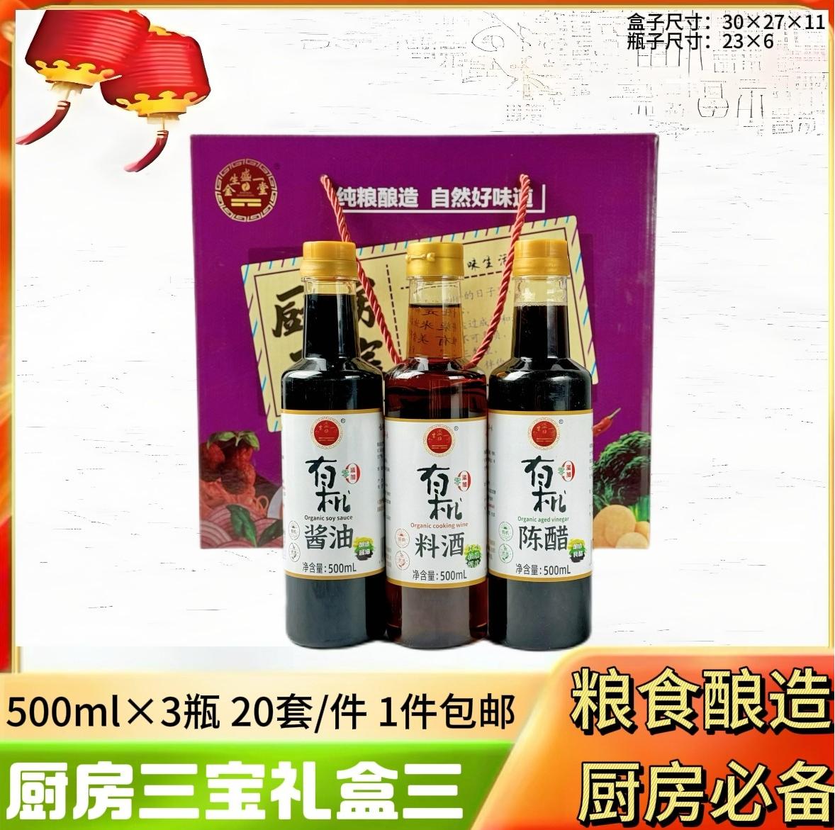 厨房三宝礼盒三