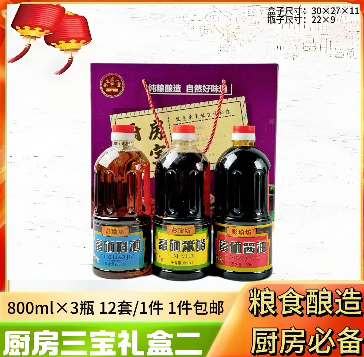 厨房三宝礼盒二