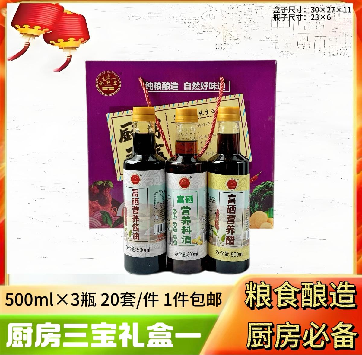 厨房三宝礼盒一
