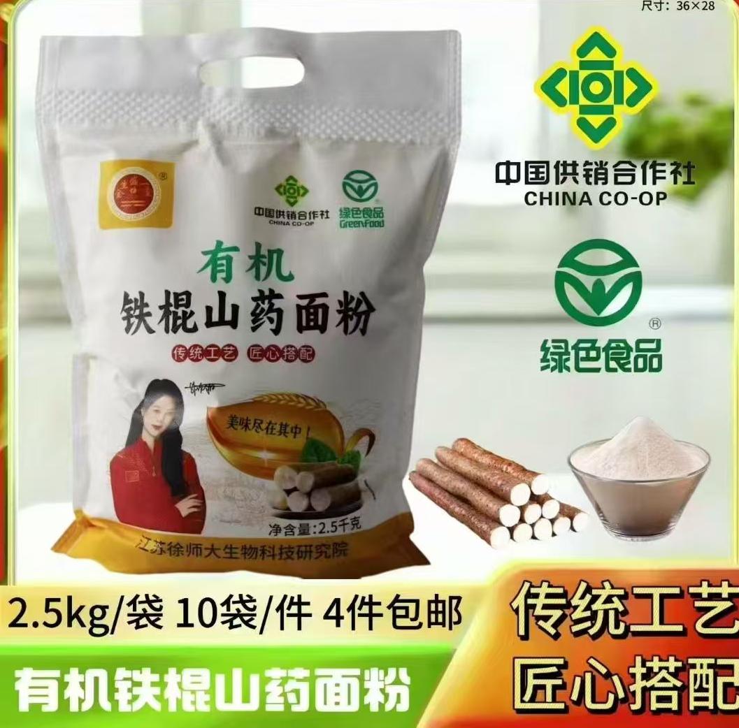 5斤有机铁棍山药面粉