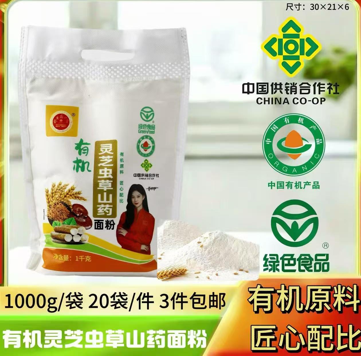 1000克有机灵芝虫草山药面粉