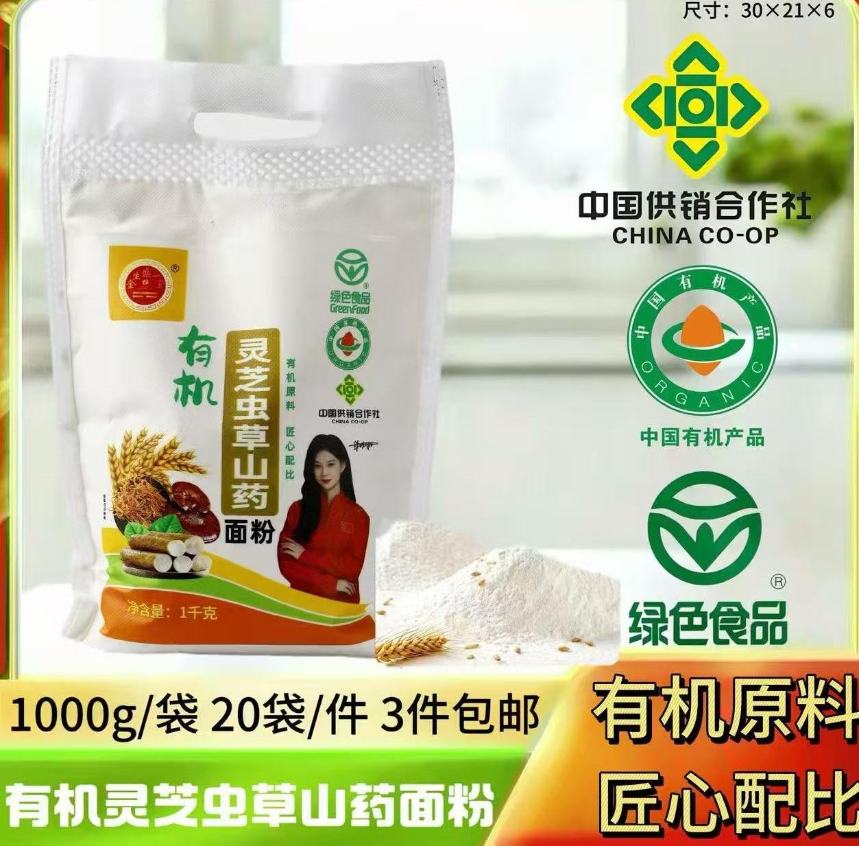 1000g有机灵芝虫草面粉