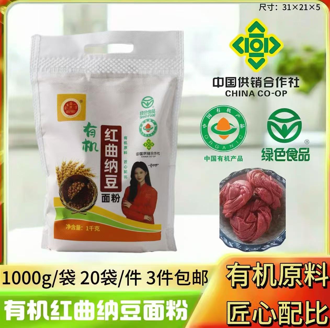 1000g有机红曲纳豆面粉