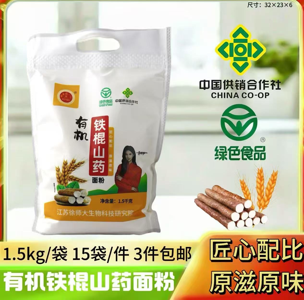 有机铁棍山药面粉1500克