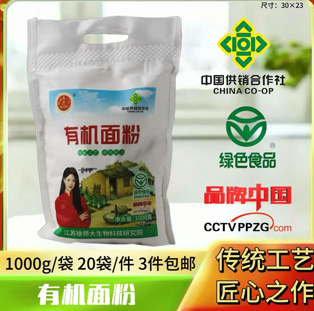 有机面粉1000g