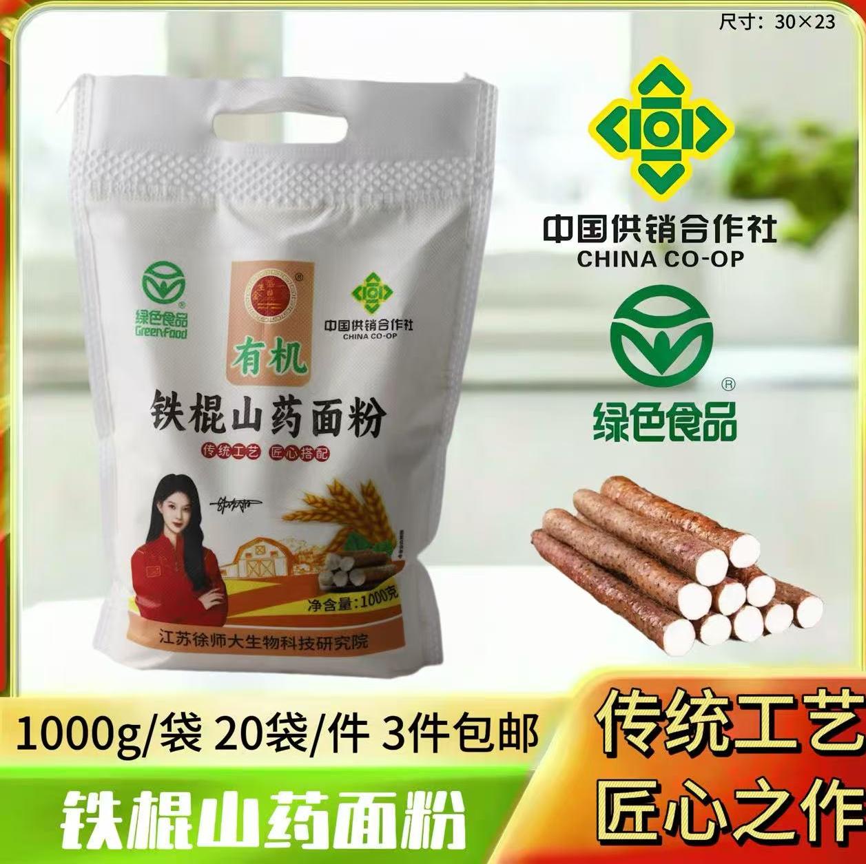 有机铁棍山药面粉1000g